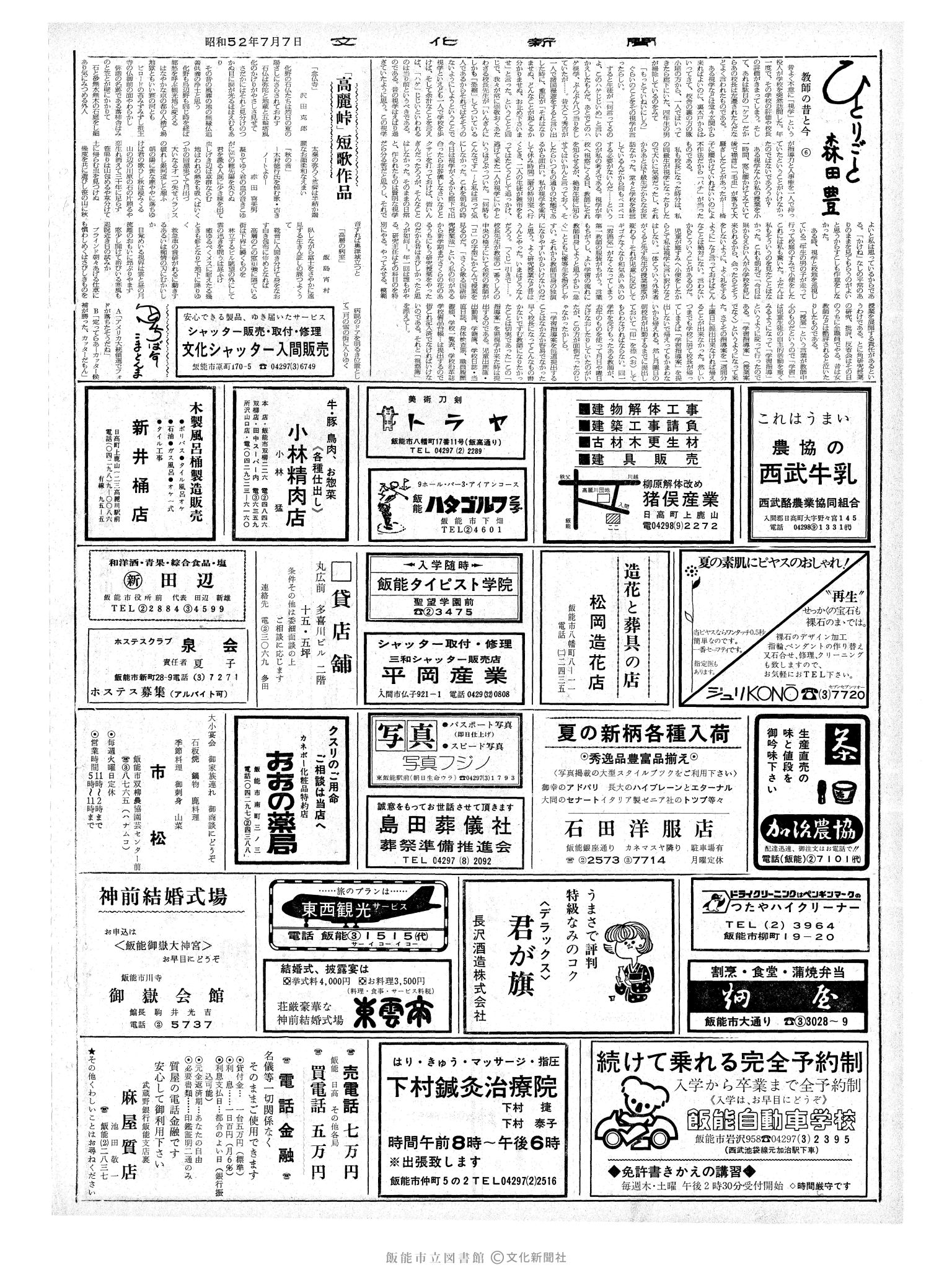 昭和52年7月7日2面 (第8744号) 