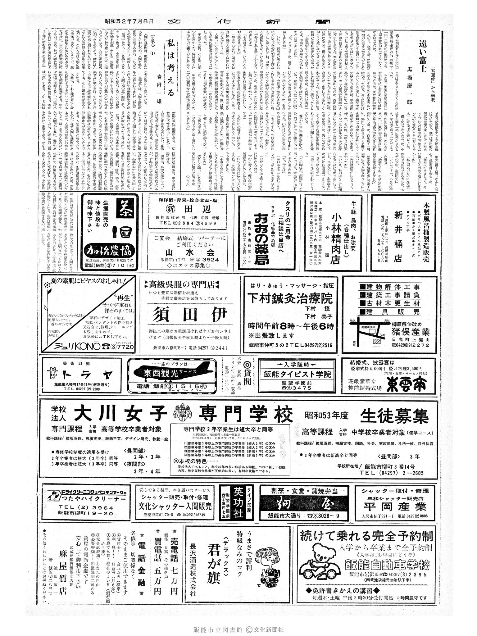 昭和52年7月8日2面 (第8745号) 