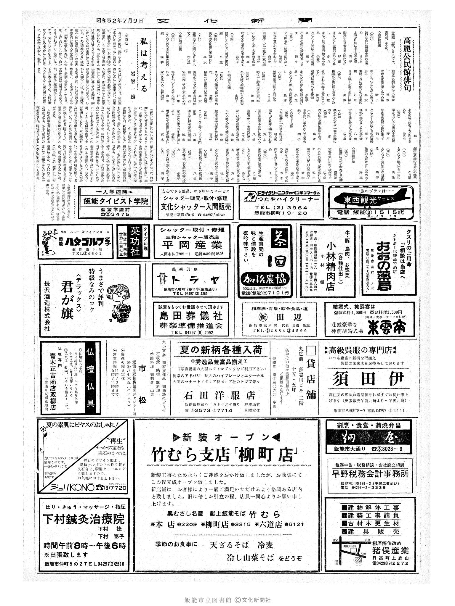 昭和52年7月9日2面 (第8746号) 