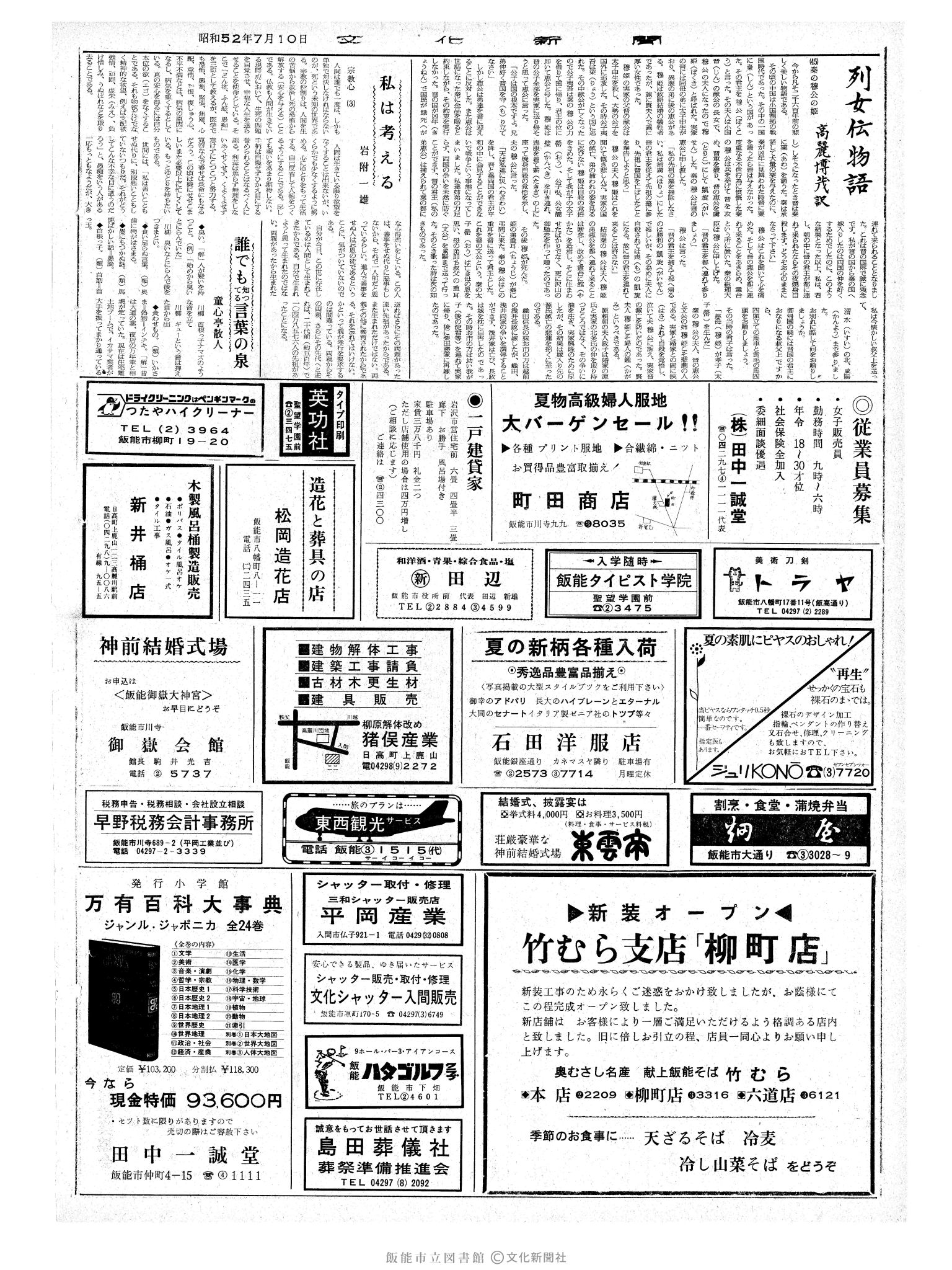 昭和52年7月10日2面 (第8747号) 