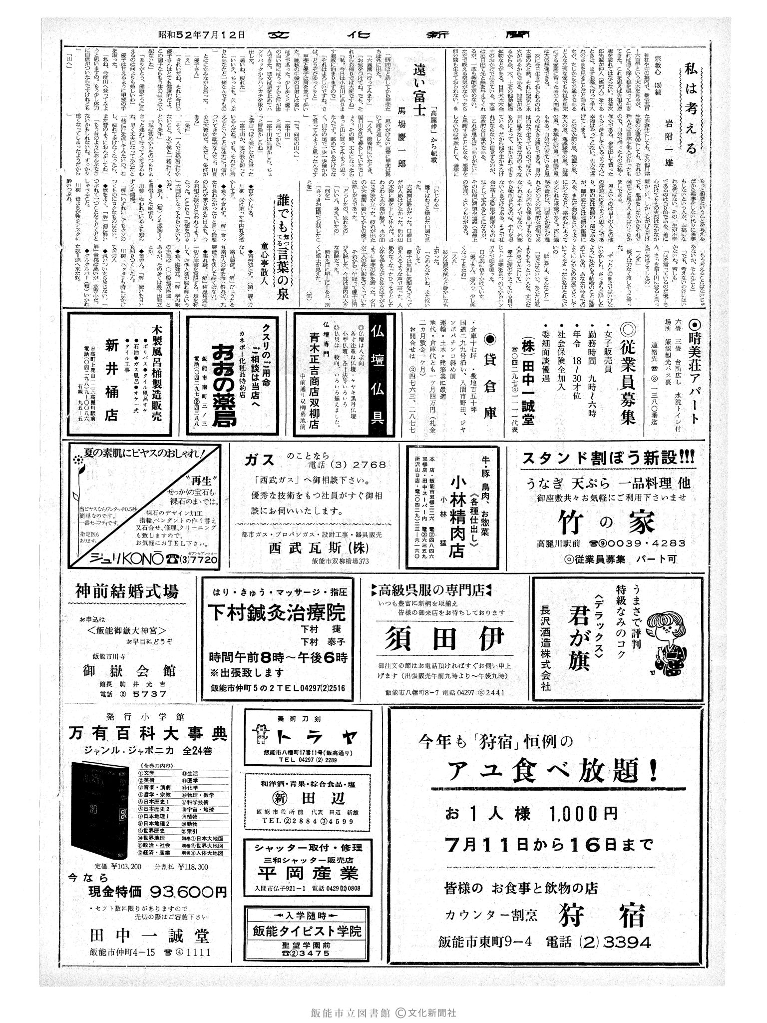 昭和52年7月12日2面 (第8748号) 