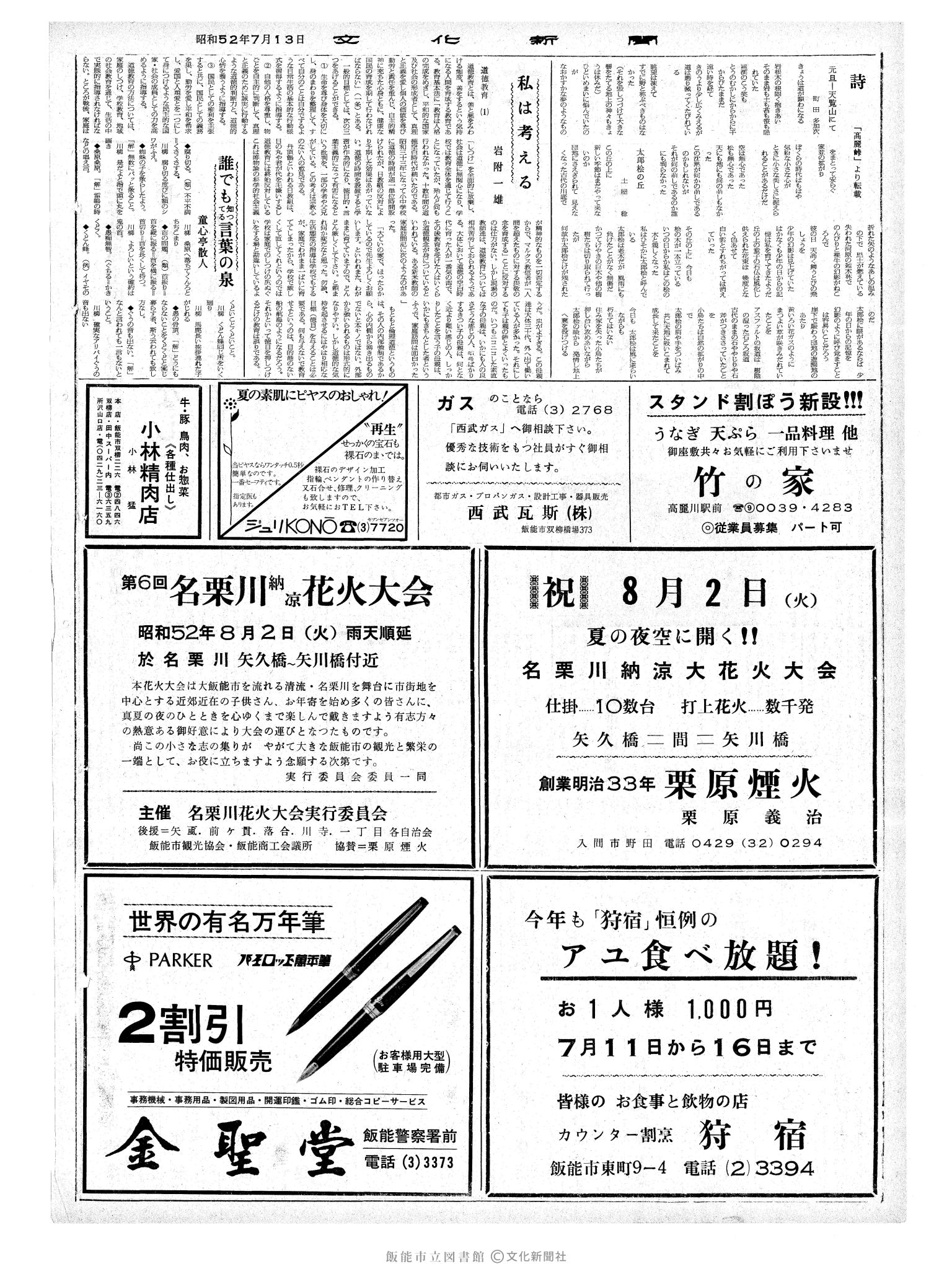 昭和52年7月13日2面 (第8749号) 