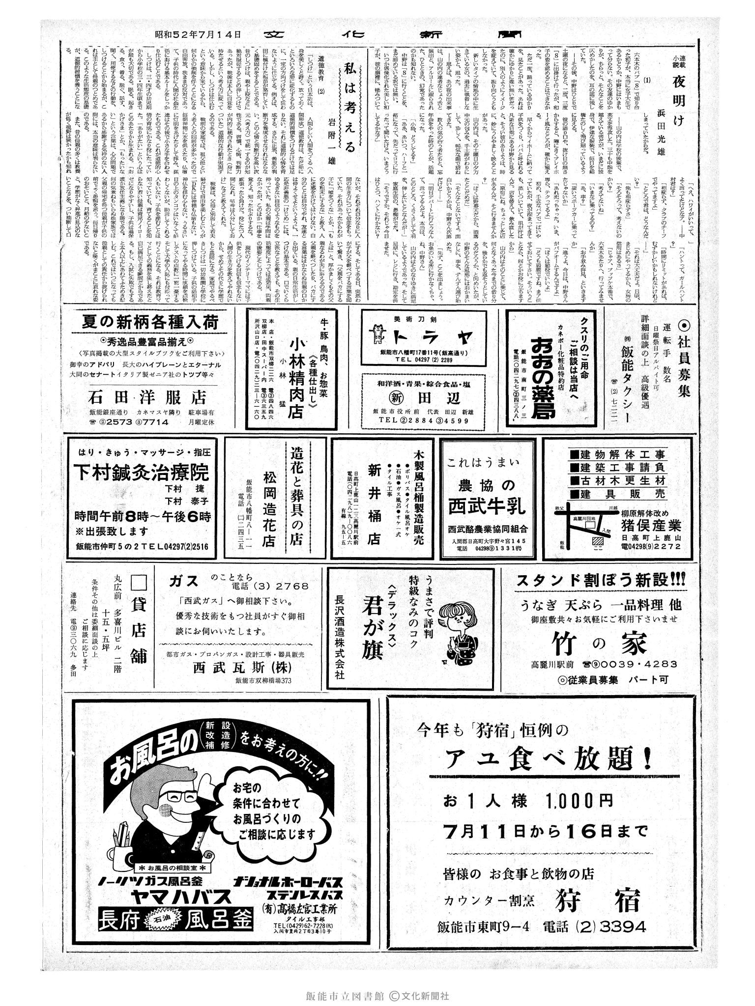 昭和52年7月14日2面 (第8750号) 