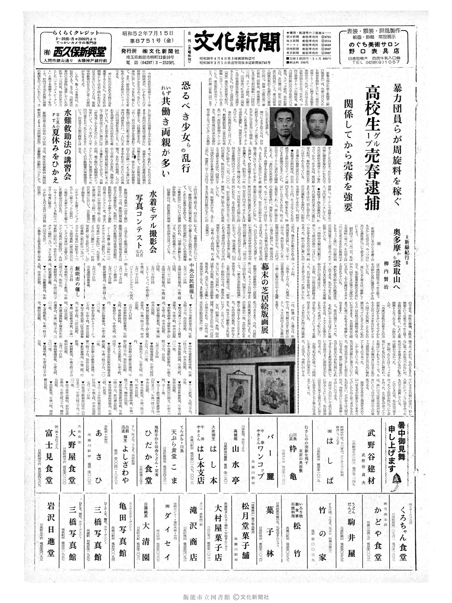 昭和52年7月15日1面 (第8751号) 