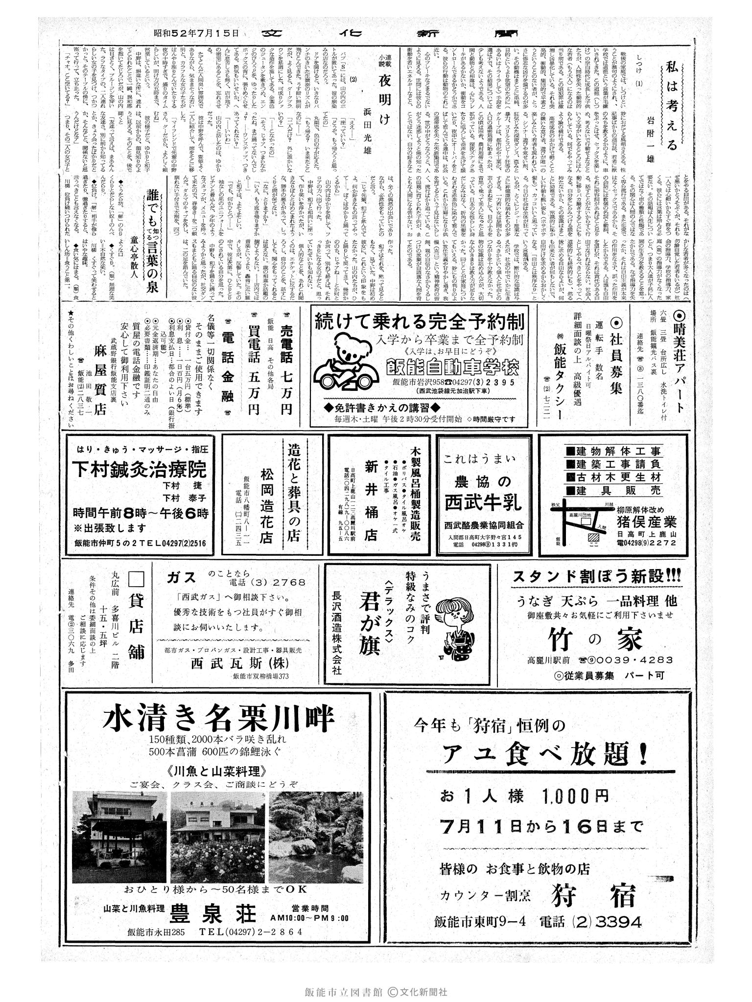 昭和52年7月15日2面 (第8751号) 