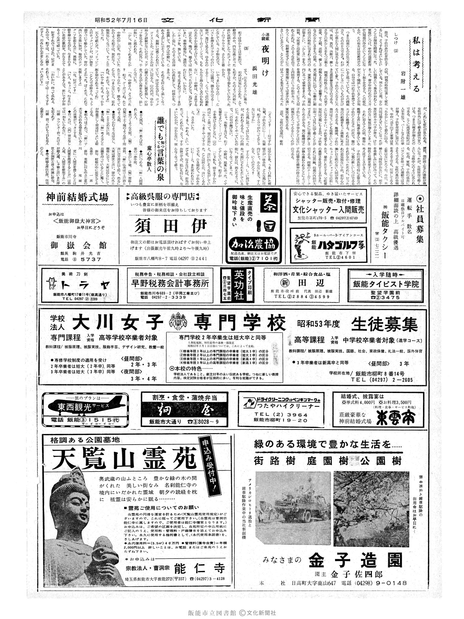 昭和52年7月16日2面 (第8752号) 