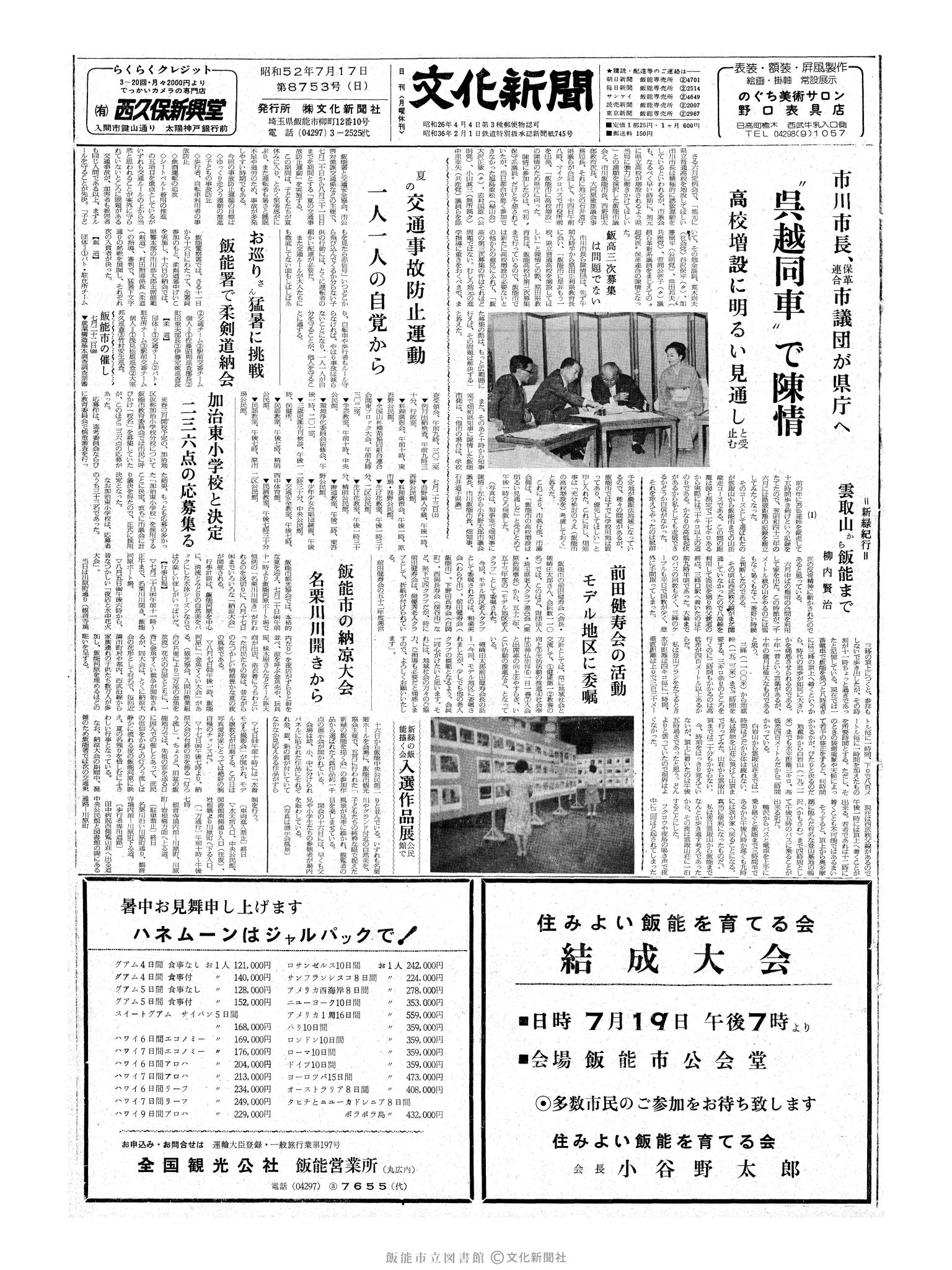 昭和52年7月17日1面 (第8753号) 