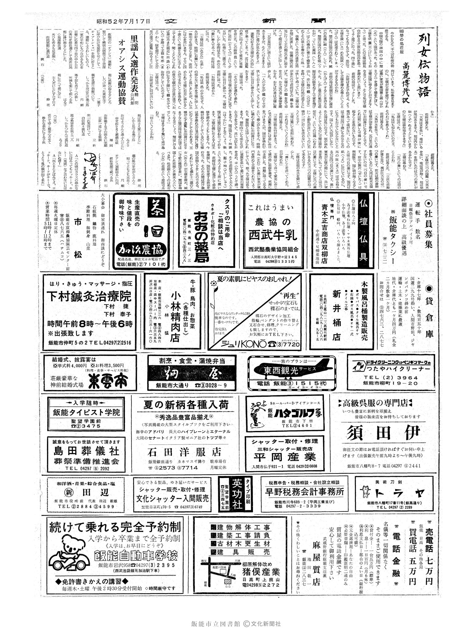 昭和52年7月17日2面 (第8753号) 