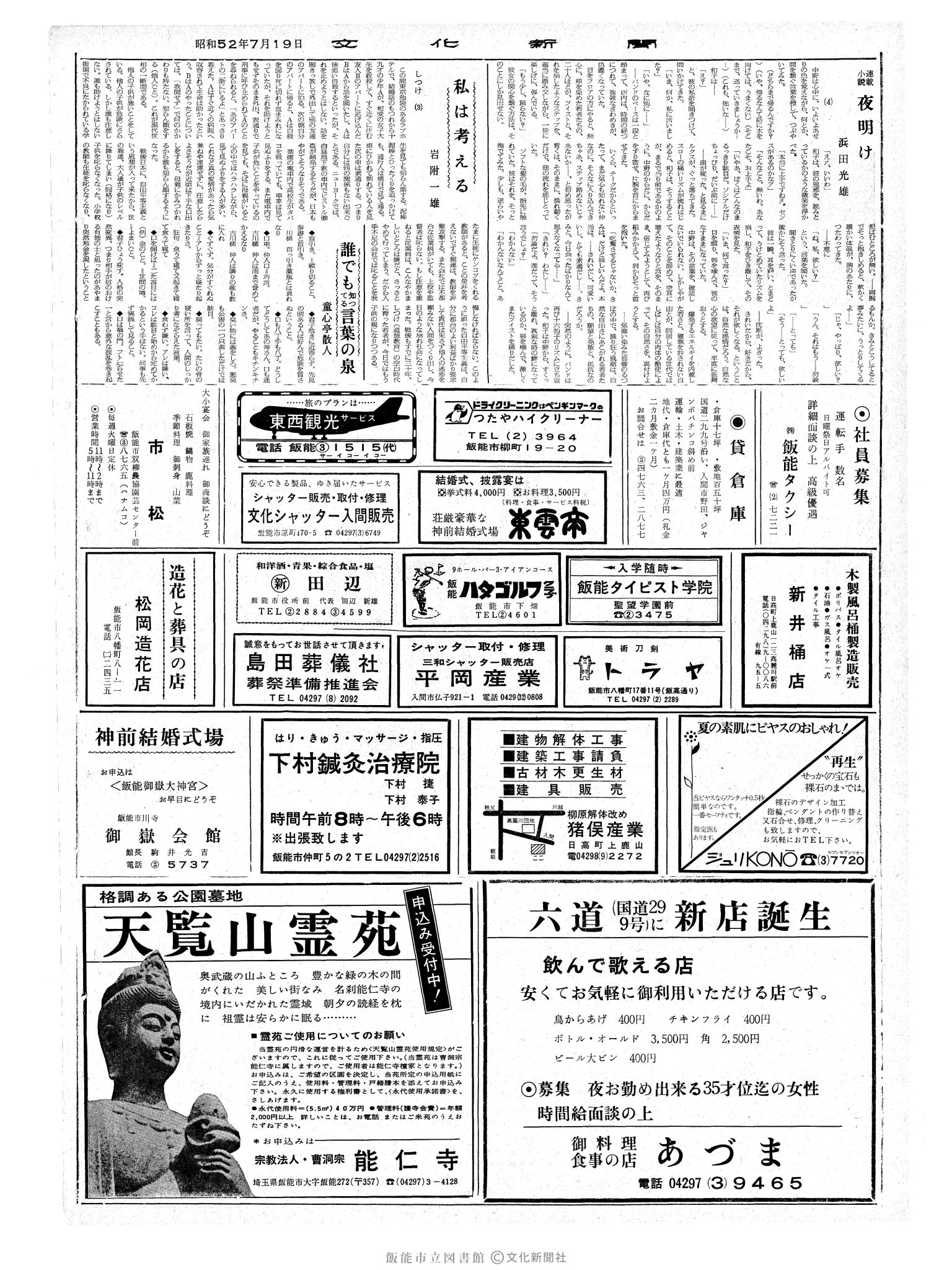 昭和52年7月19日2面 (第8754号) 