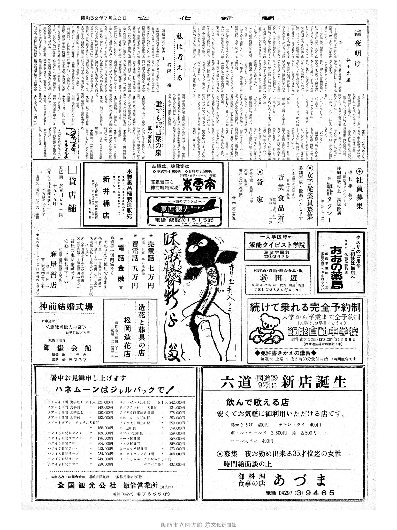 昭和52年7月20日2面 (第8755号) 