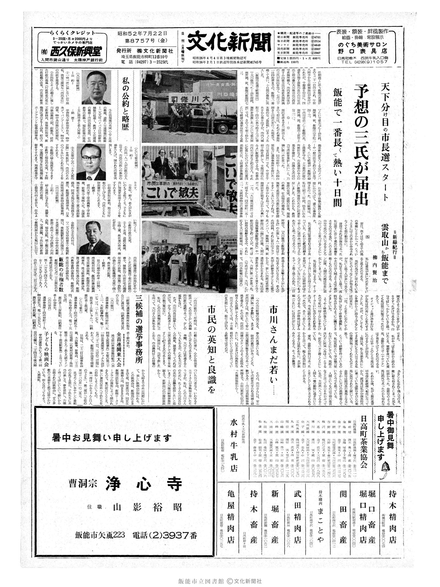 昭和52年7月22日1面 (第8757号) 