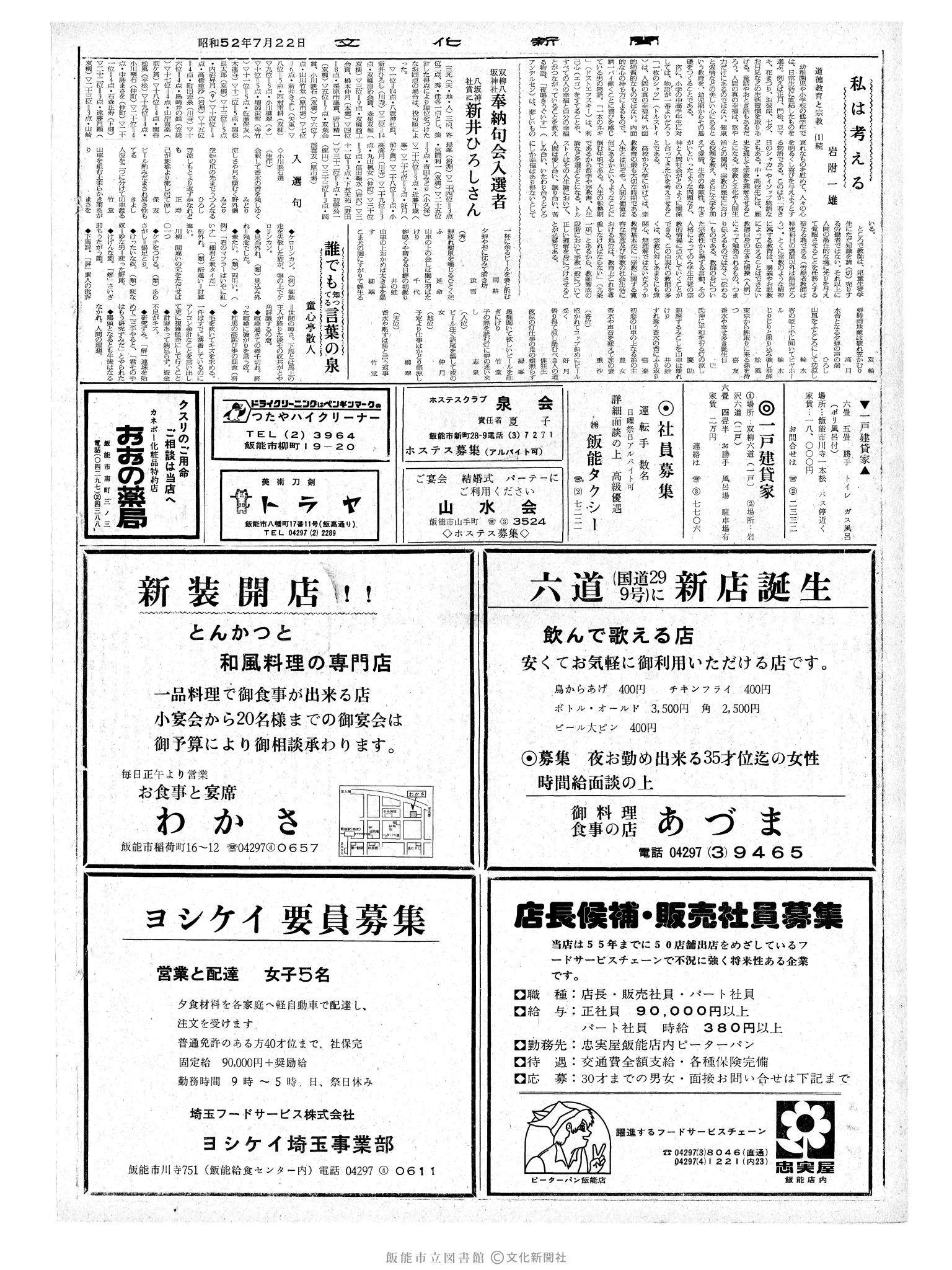 昭和52年7月22日2面 (第8757号) 