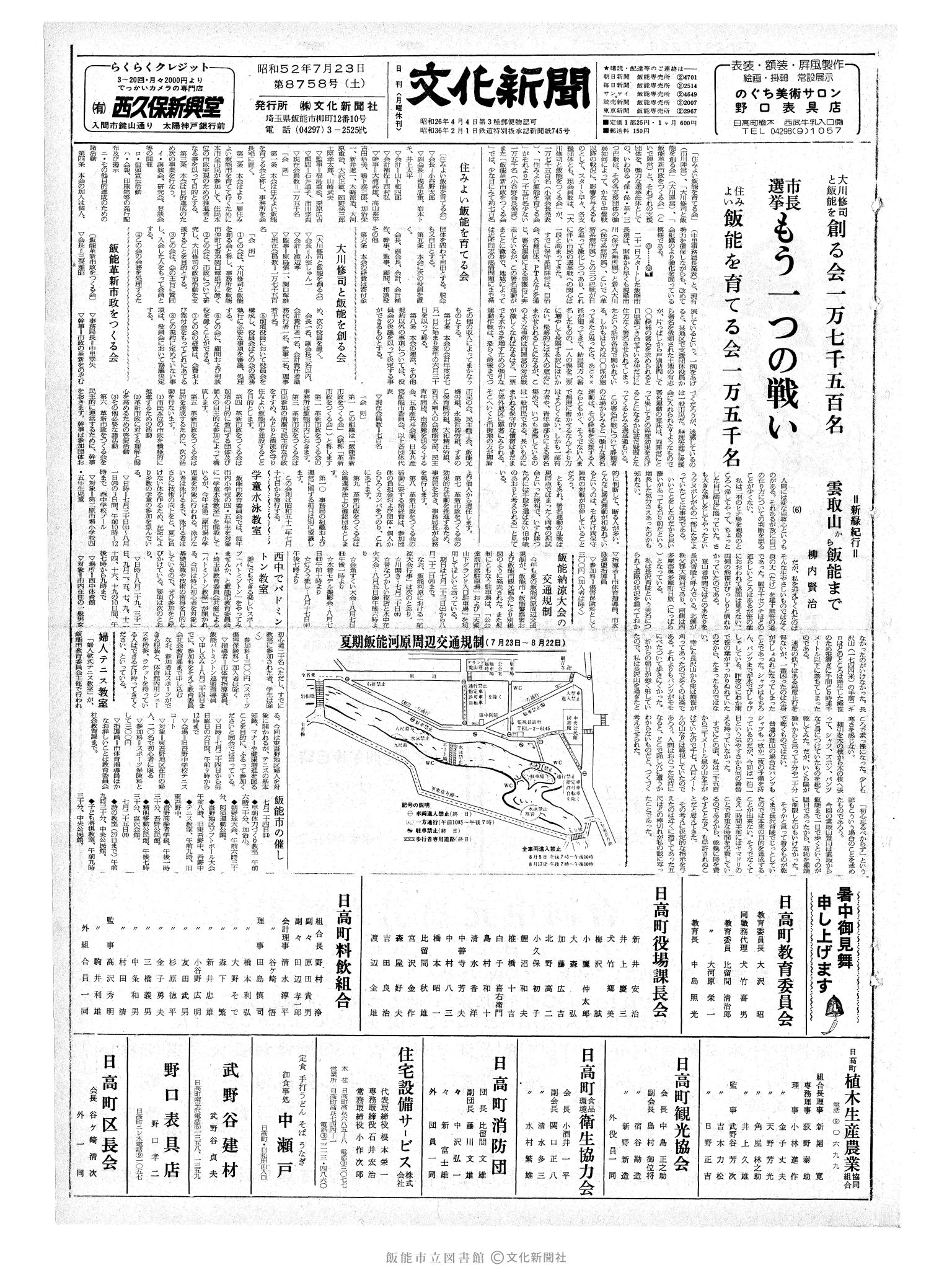 昭和52年7月23日1面 (第8758号) 