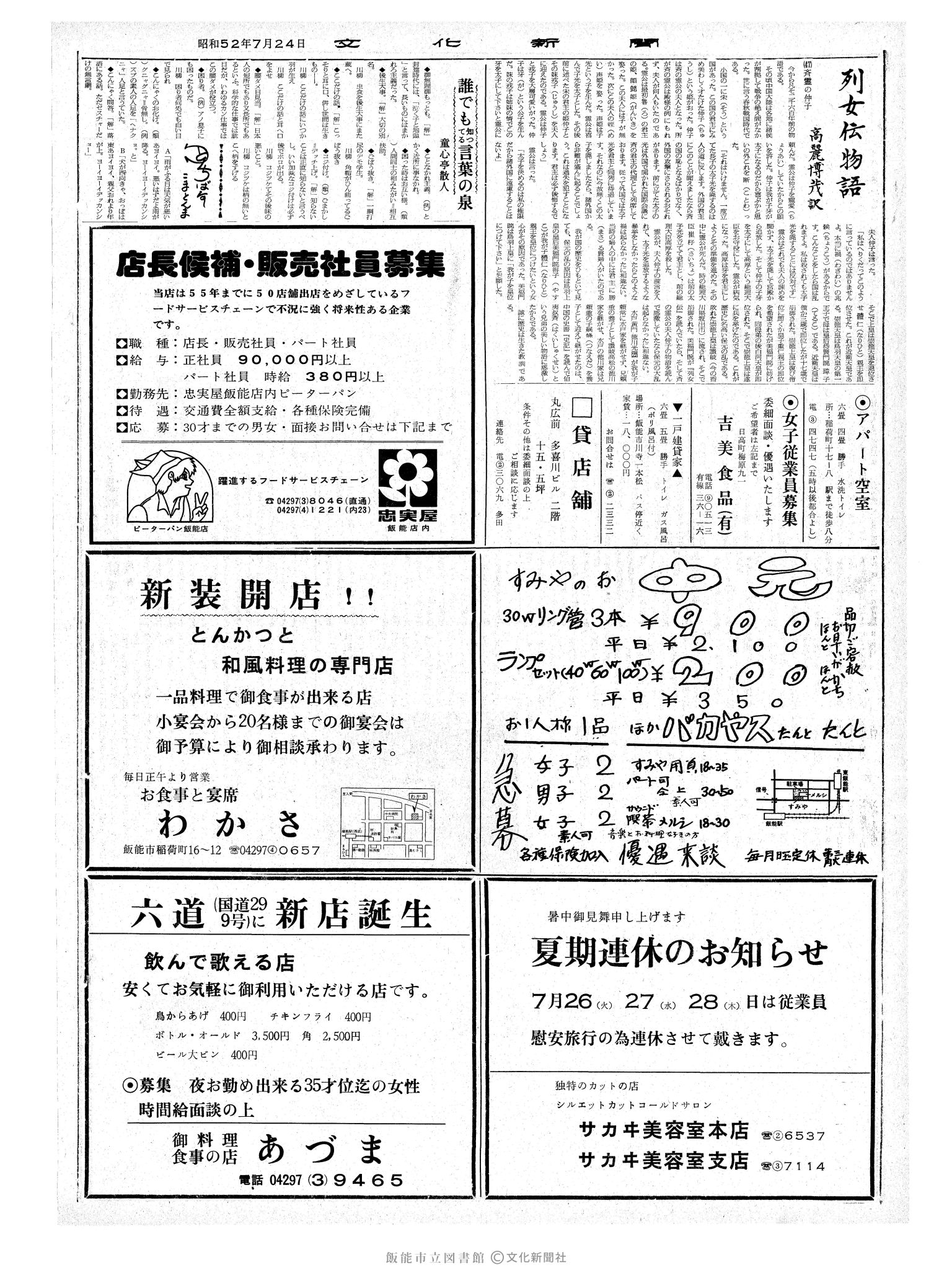 昭和52年7月24日2面 (第8759号) 