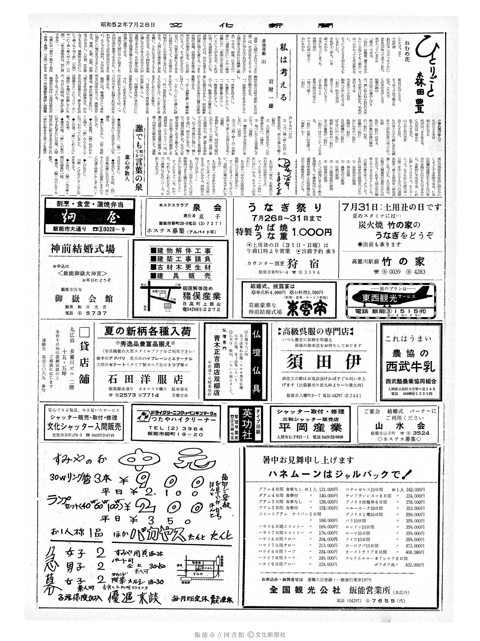 昭和52年7月28日2面 (第8762号) 