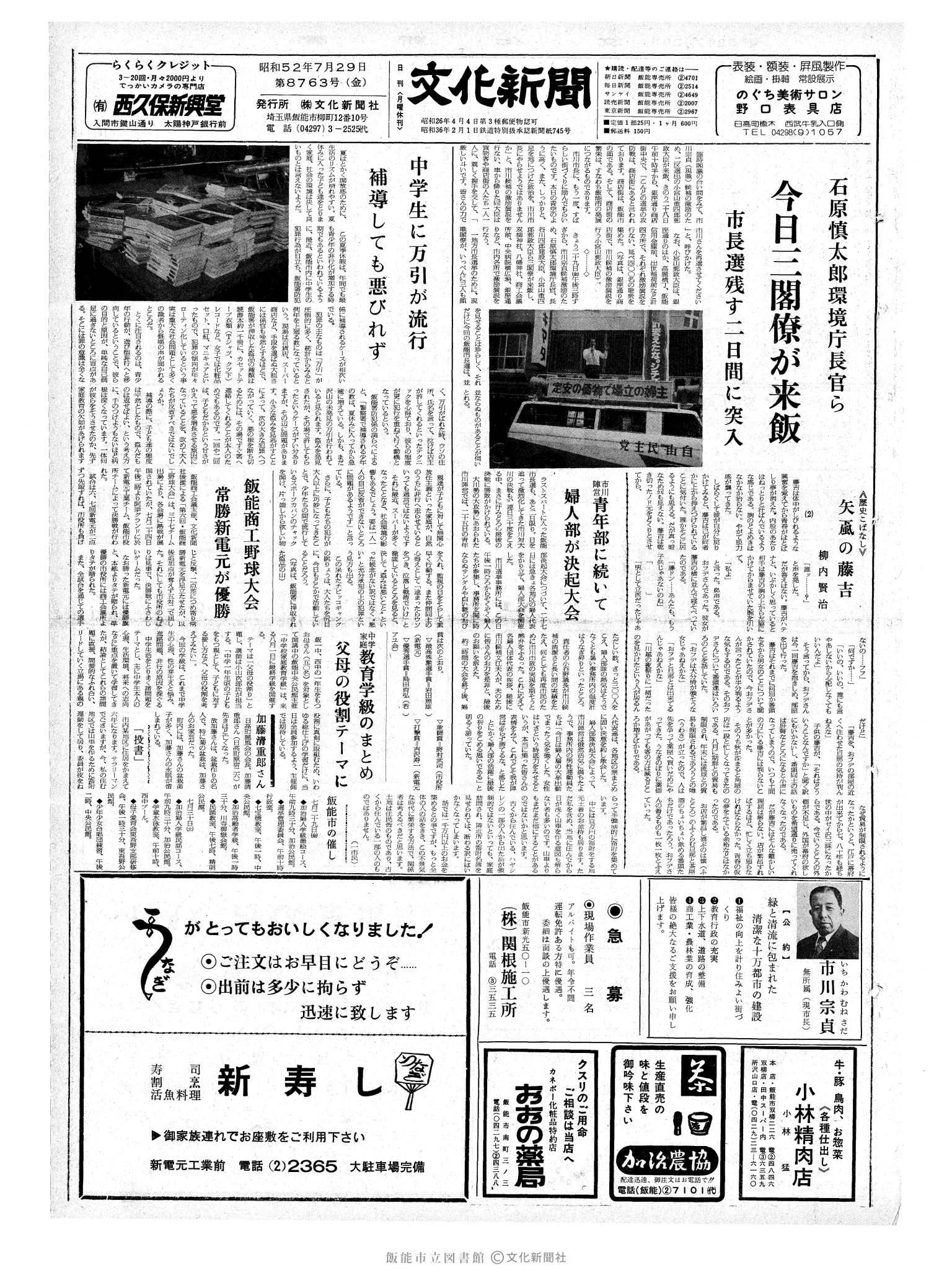 昭和52年7月29日1面 (第8763号) 