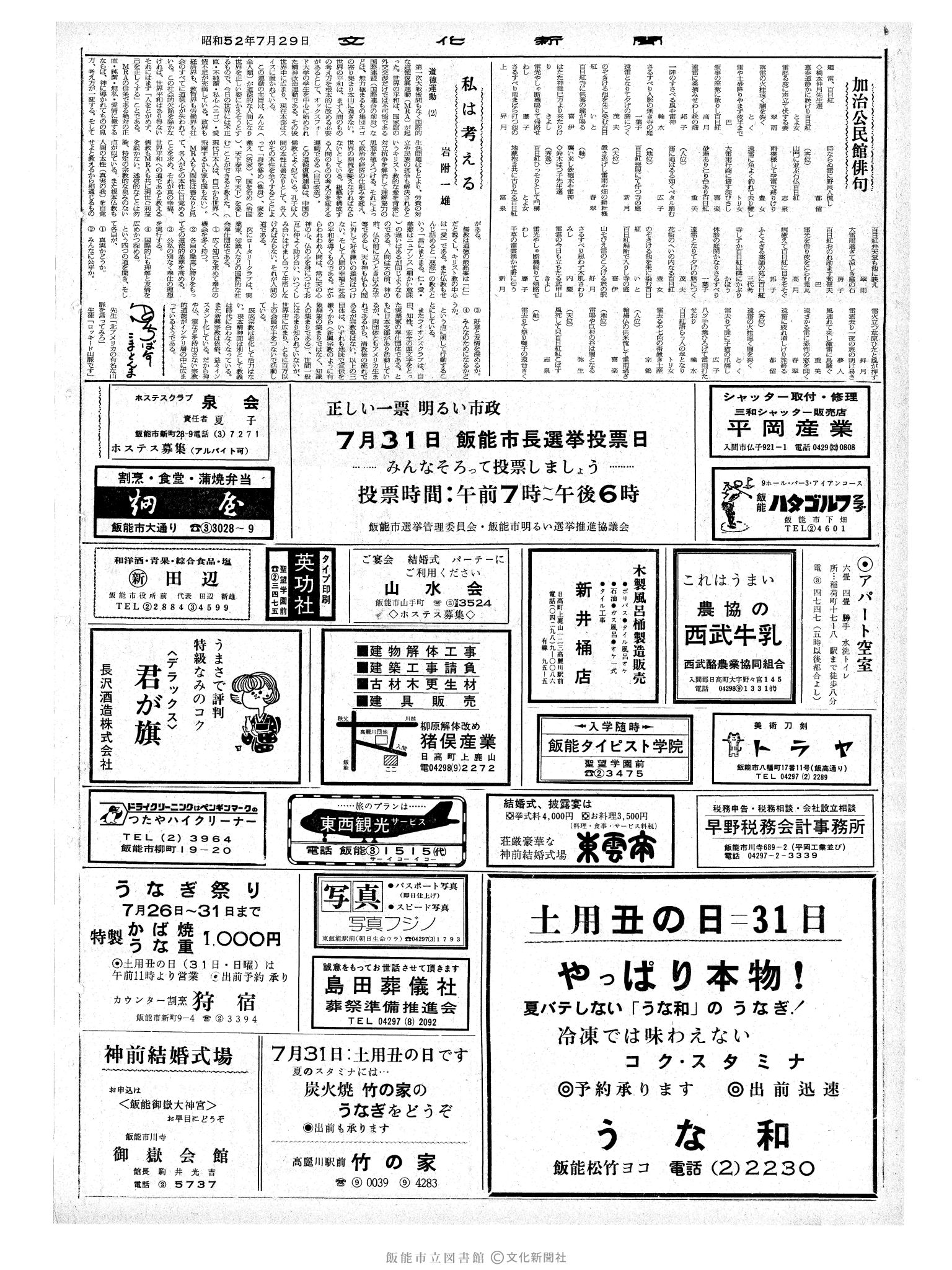 昭和52年7月29日2面 (第8763号) 