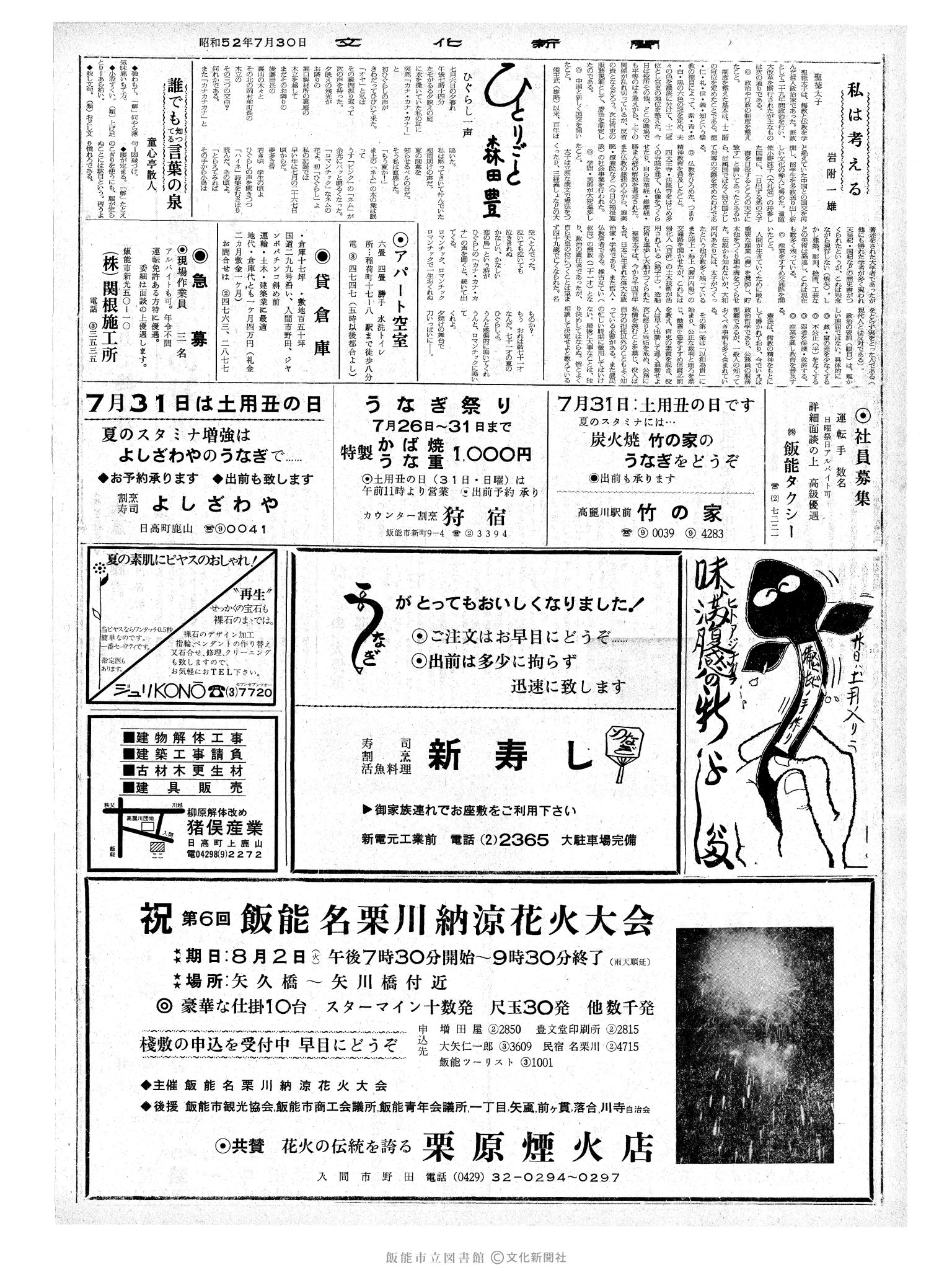 昭和52年7月30日2面 (第8764号) 