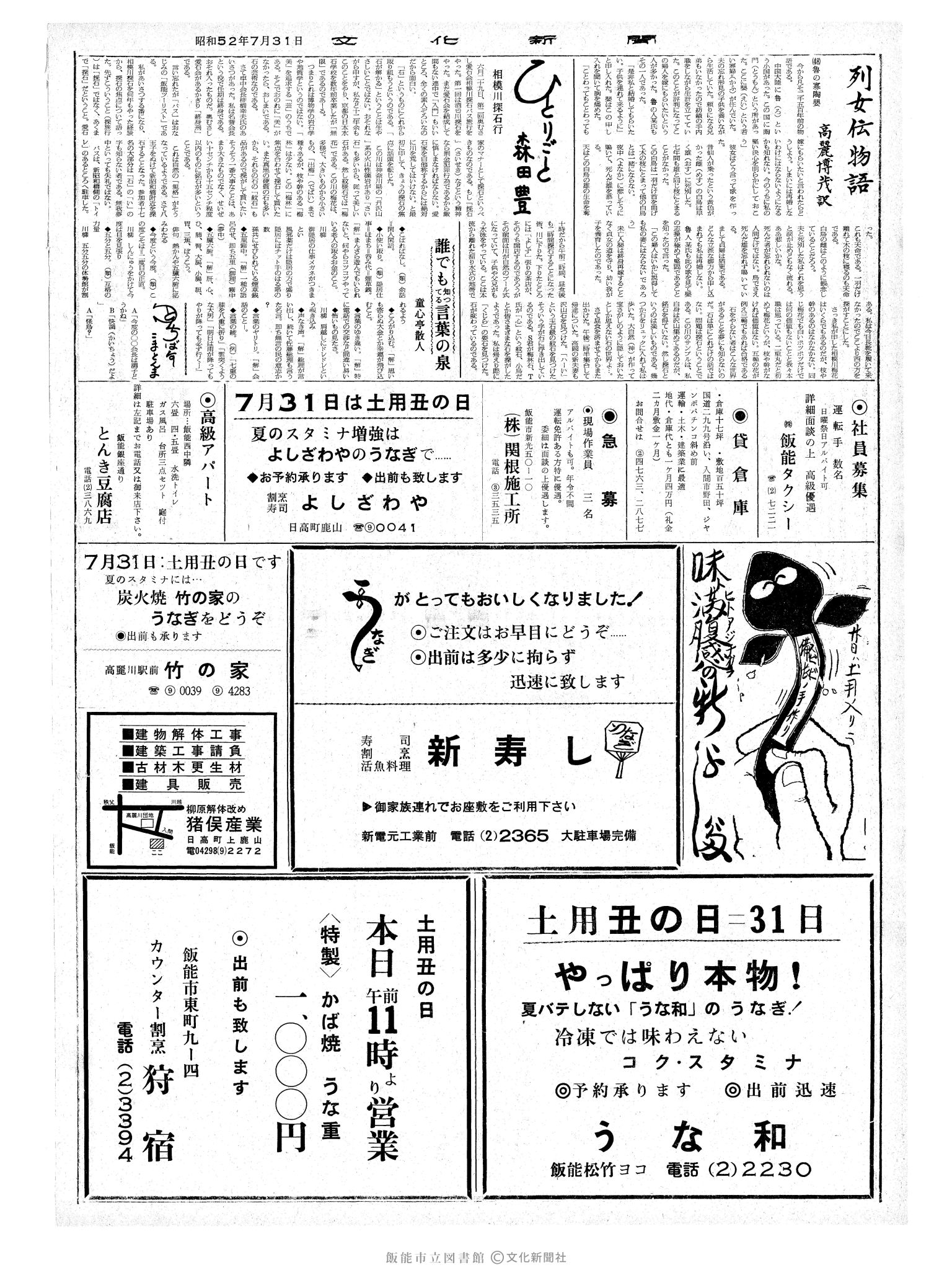 昭和52年7月31日2面 (第8765号) 