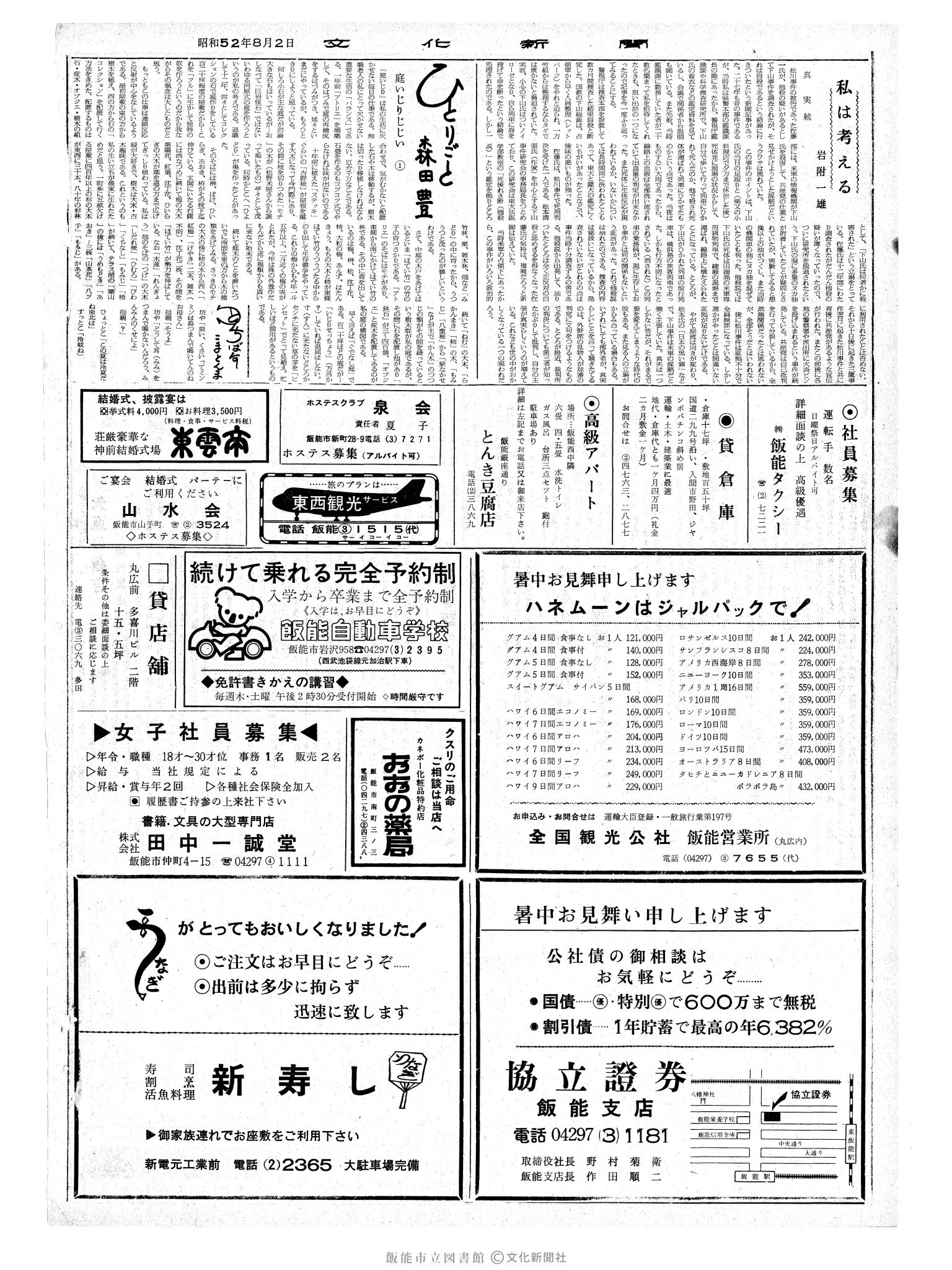 昭和52年8月2日2面 (第8766号) 