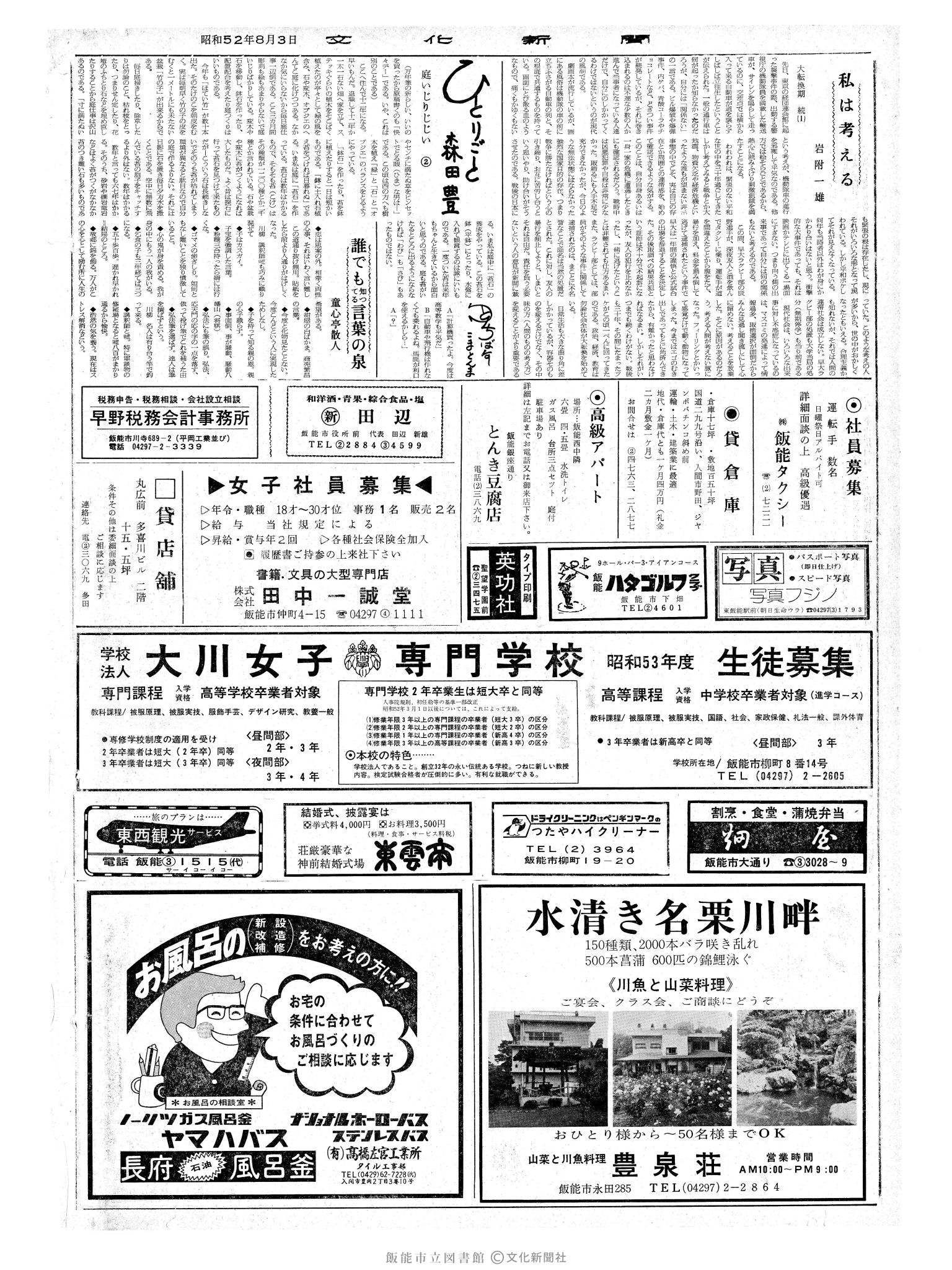 昭和52年8月3日2面 (第8767号) 