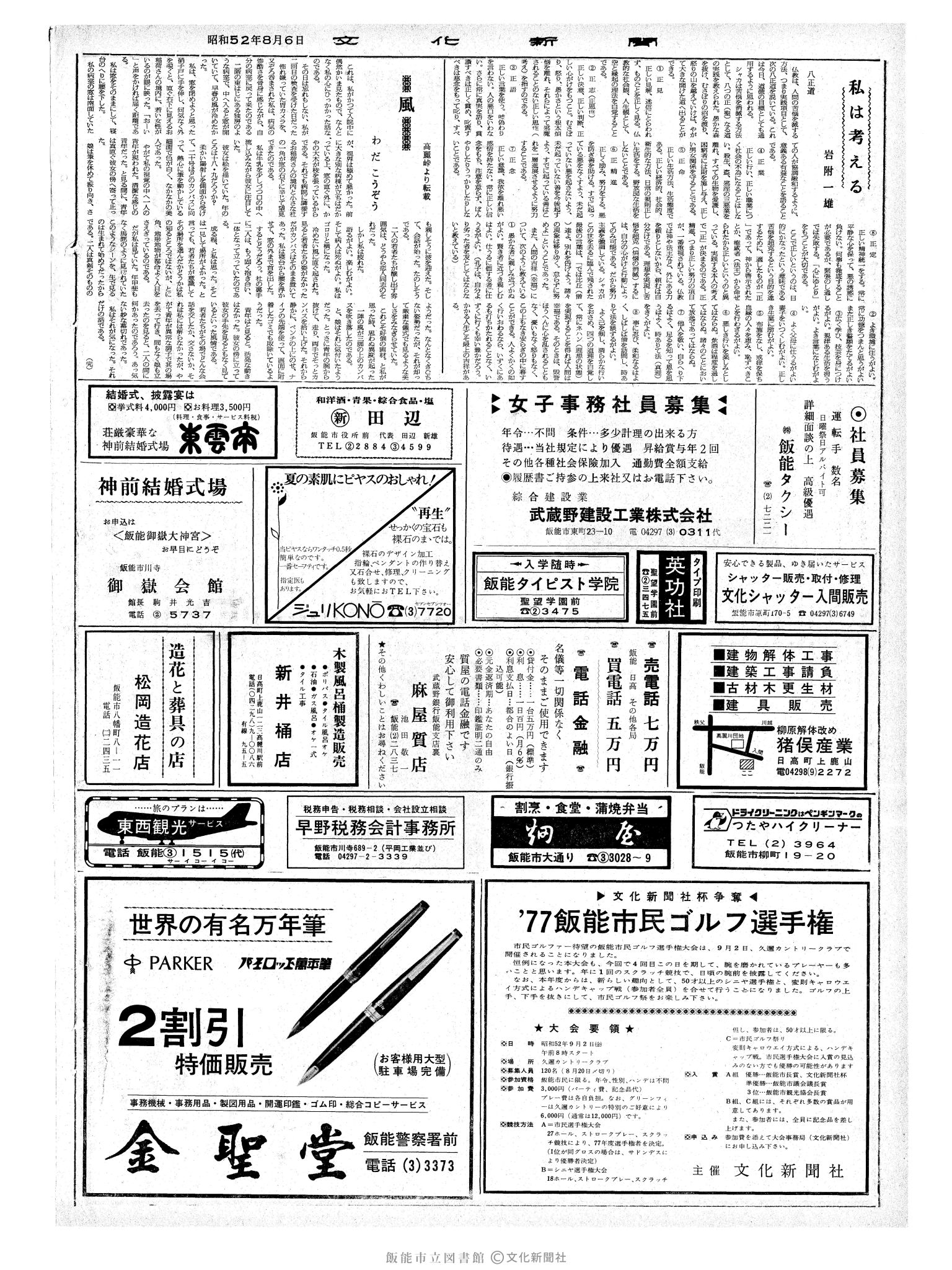 昭和52年8月6日2面 (第8770号) 