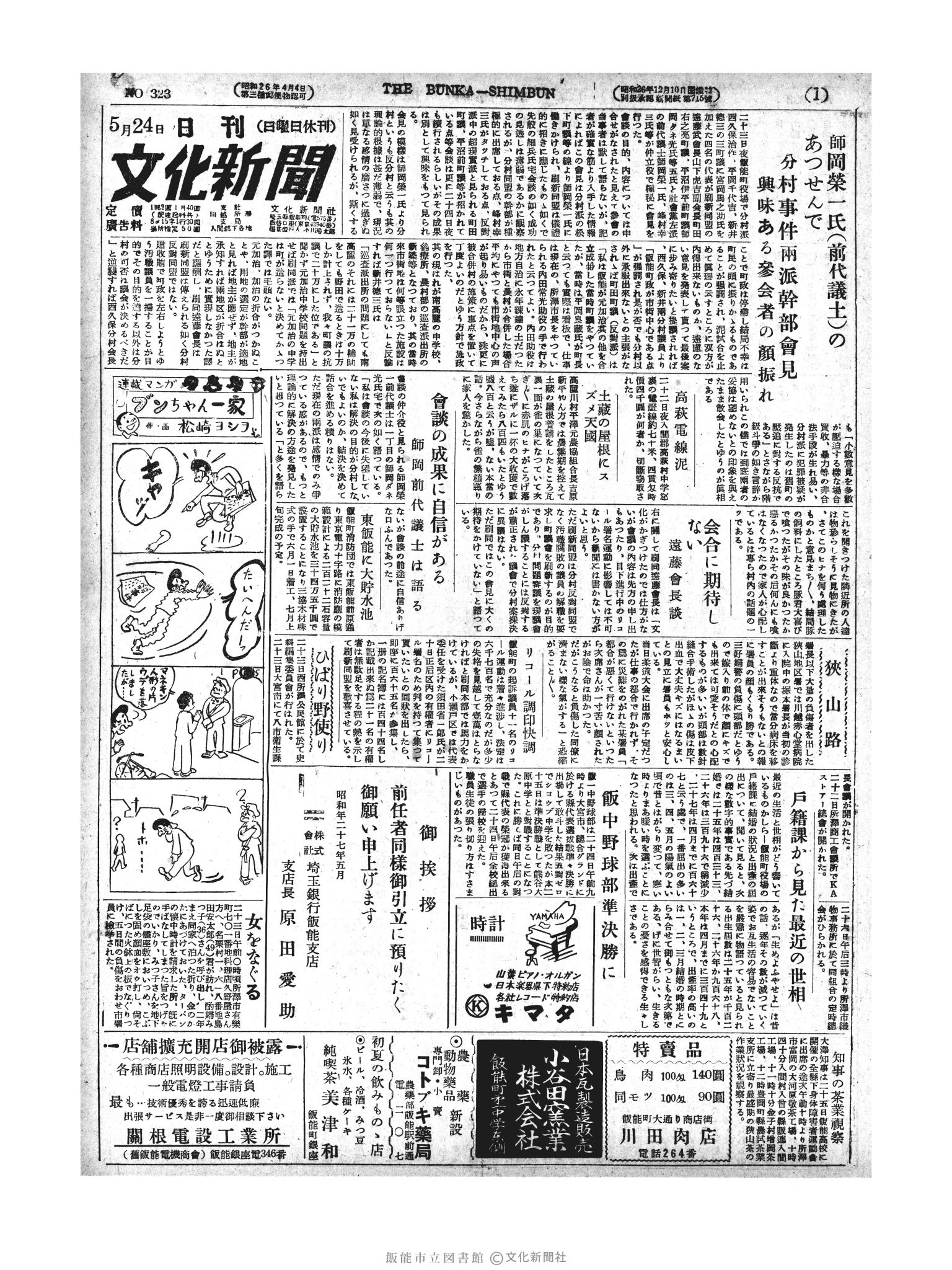 昭和27年5月25日1面 (第323号) 日付誤植（5/24→5/25）