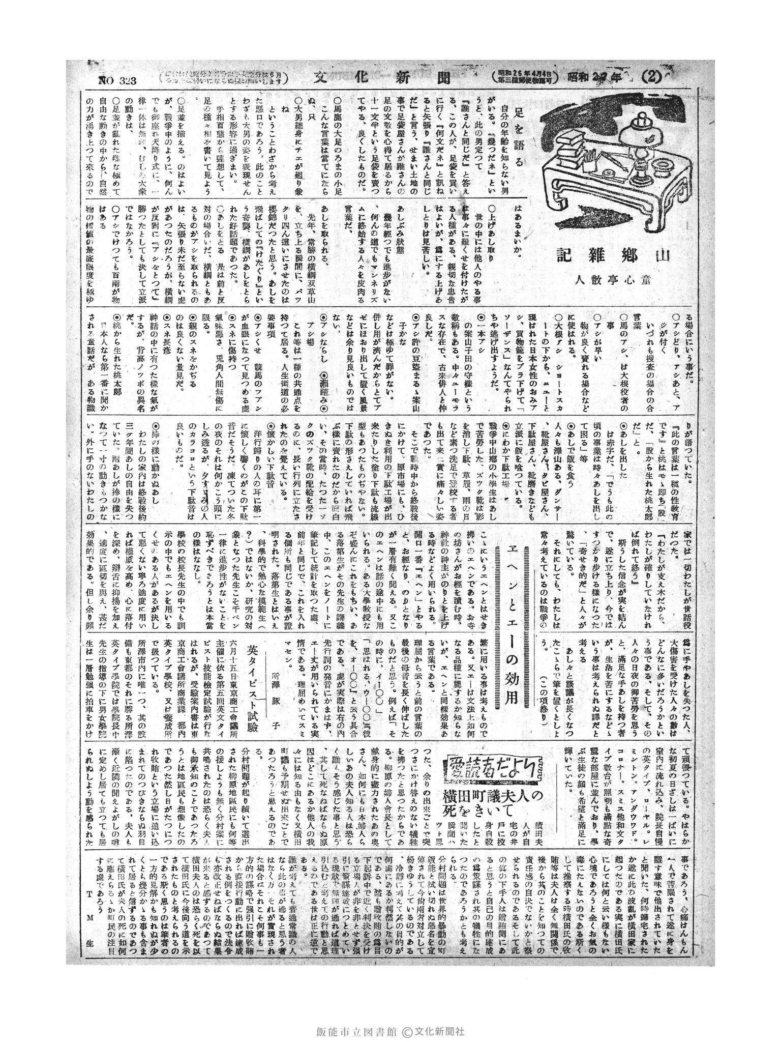 昭和27年5月25日2面 (第323号) 