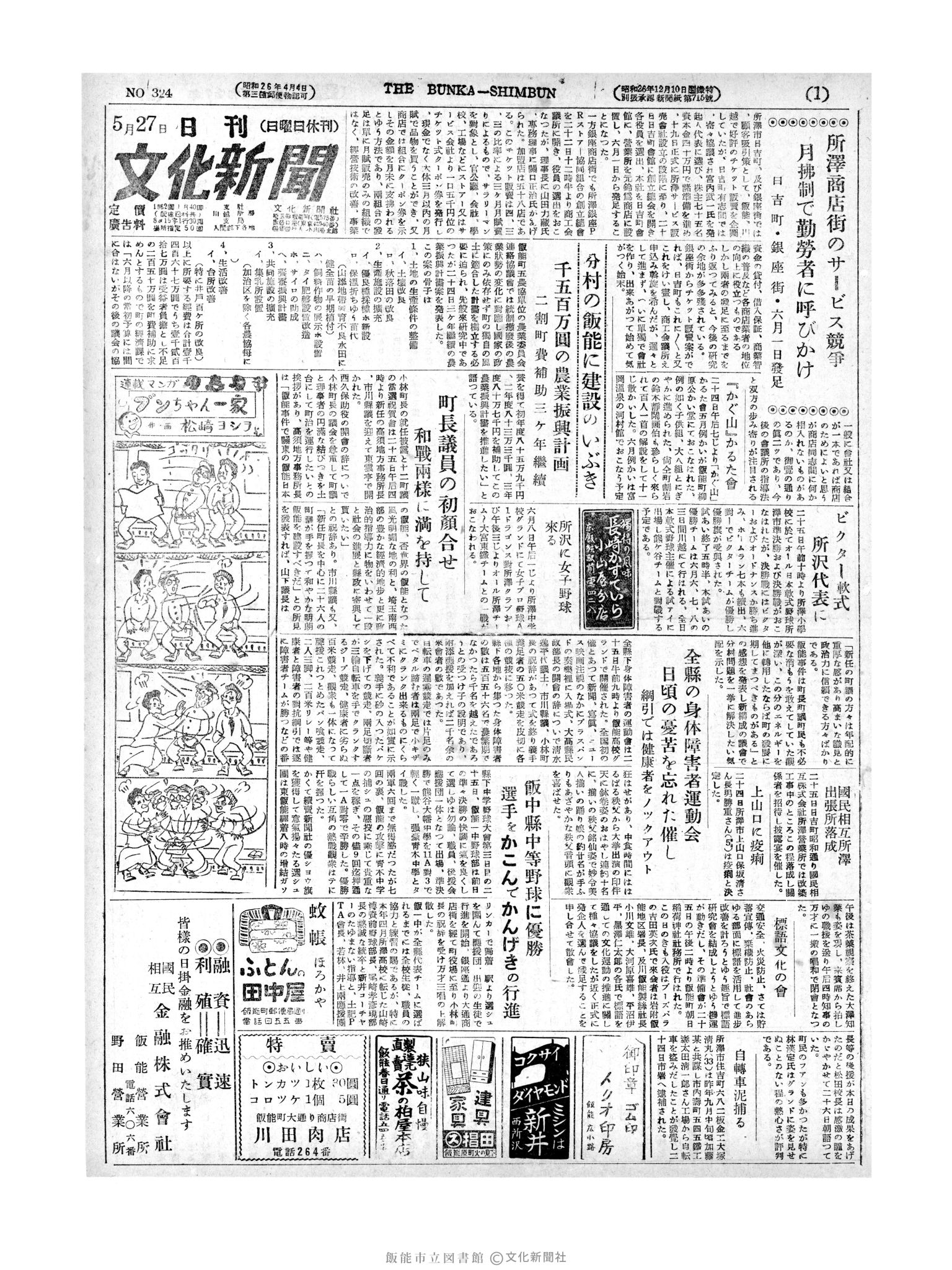 昭和27年5月27日1面 (第324号) 