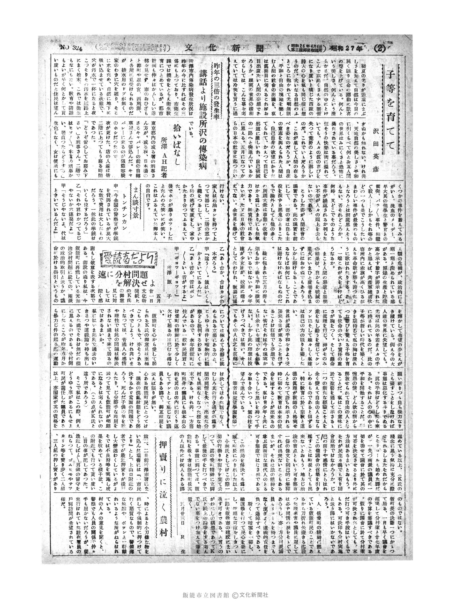 昭和27年5月27日2面 (第324号) 