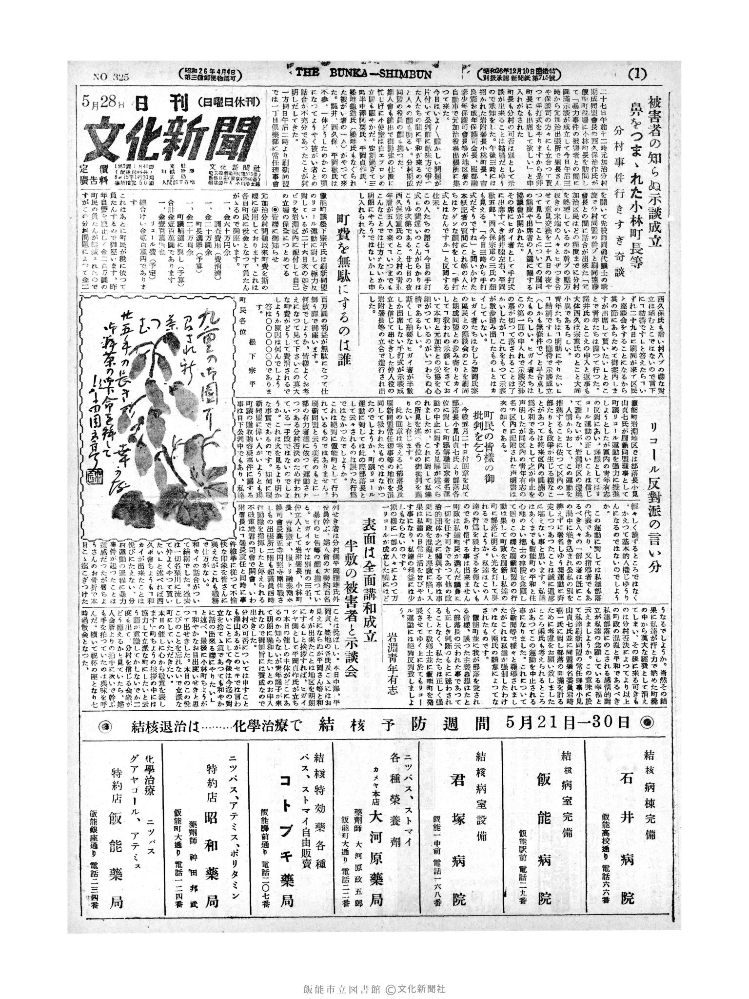 昭和27年5月28日1面 (第325号) 