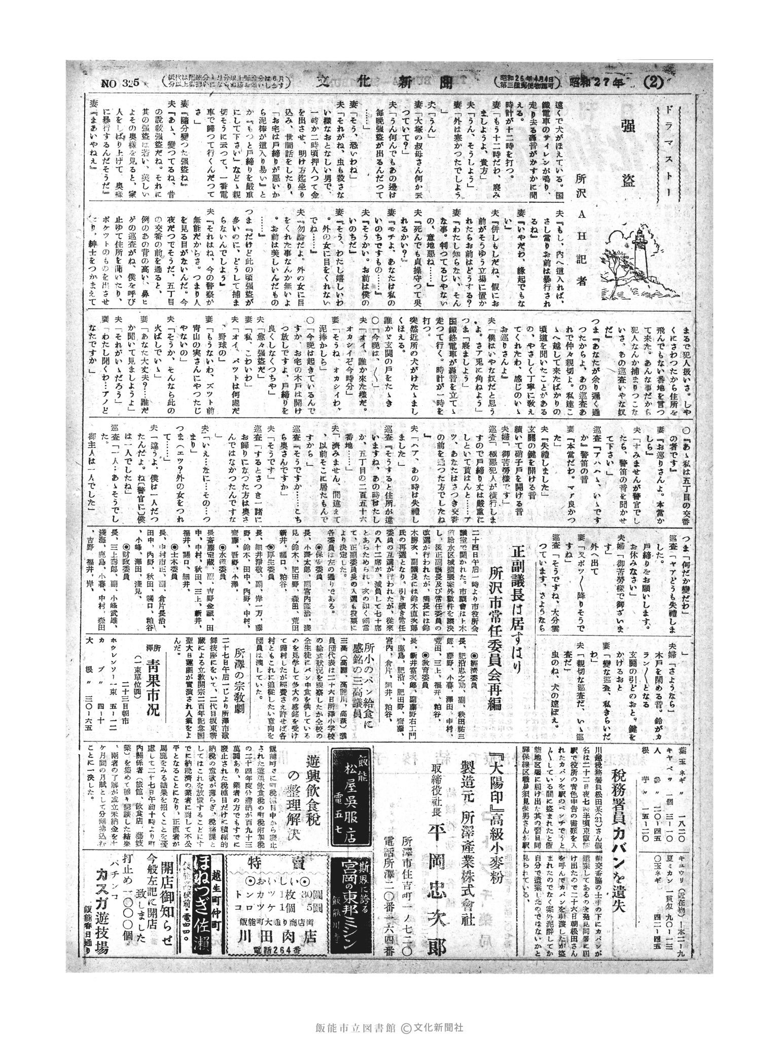 昭和27年5月28日2面 (第325号) 