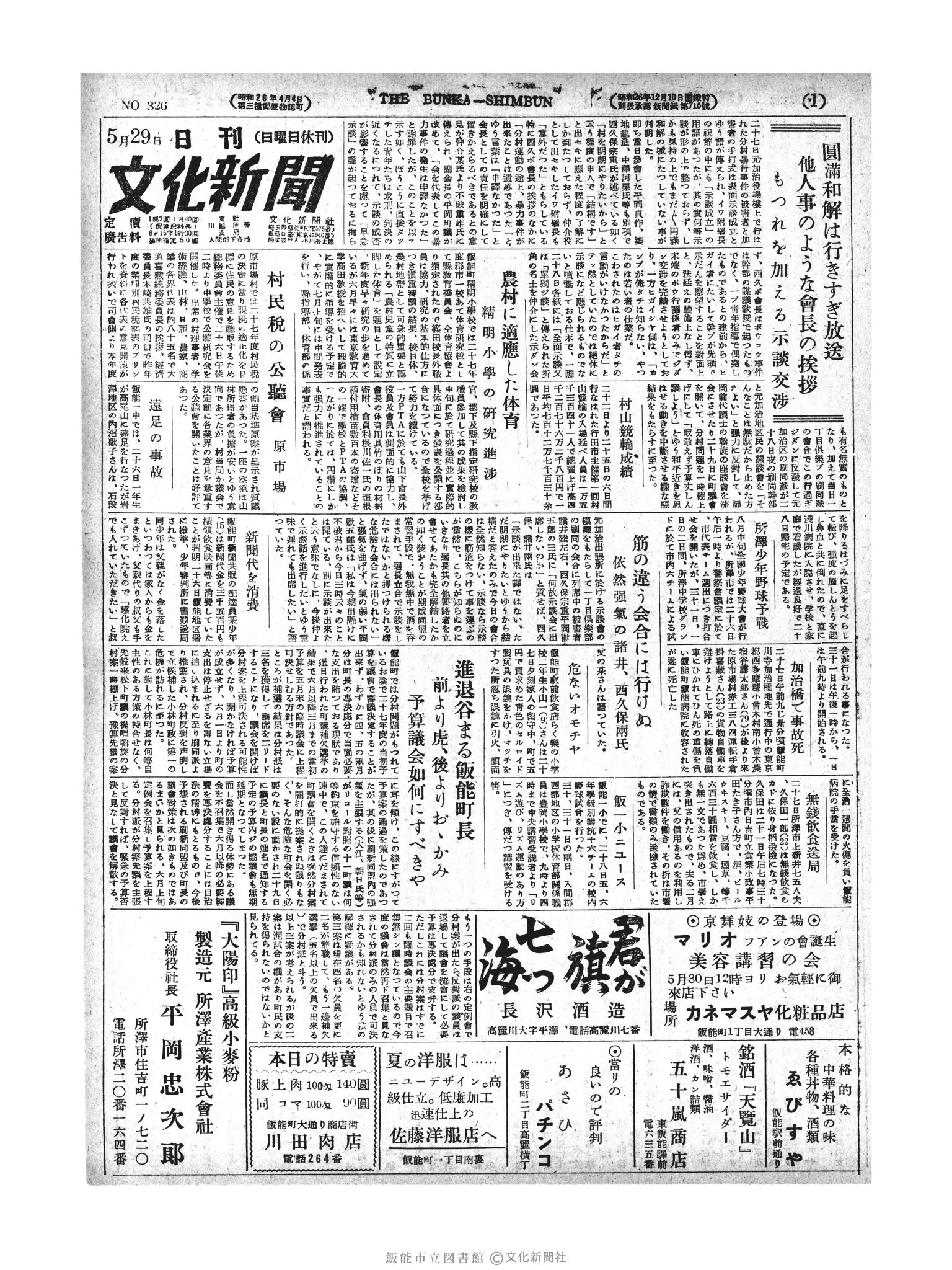 昭和27年5月29日1面 (第326号) 