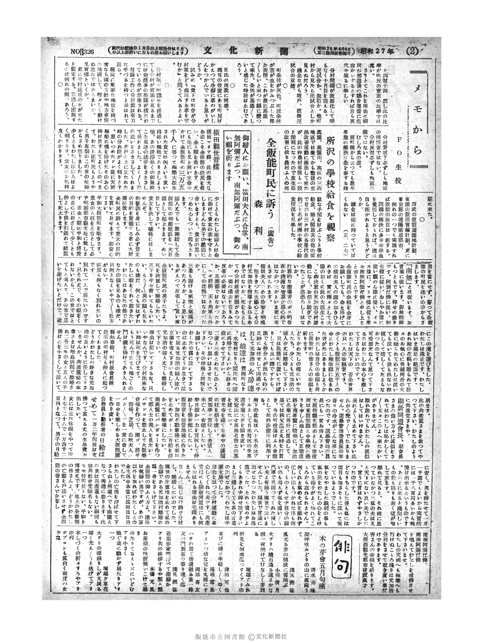 昭和27年5月29日2面 (第326号) 