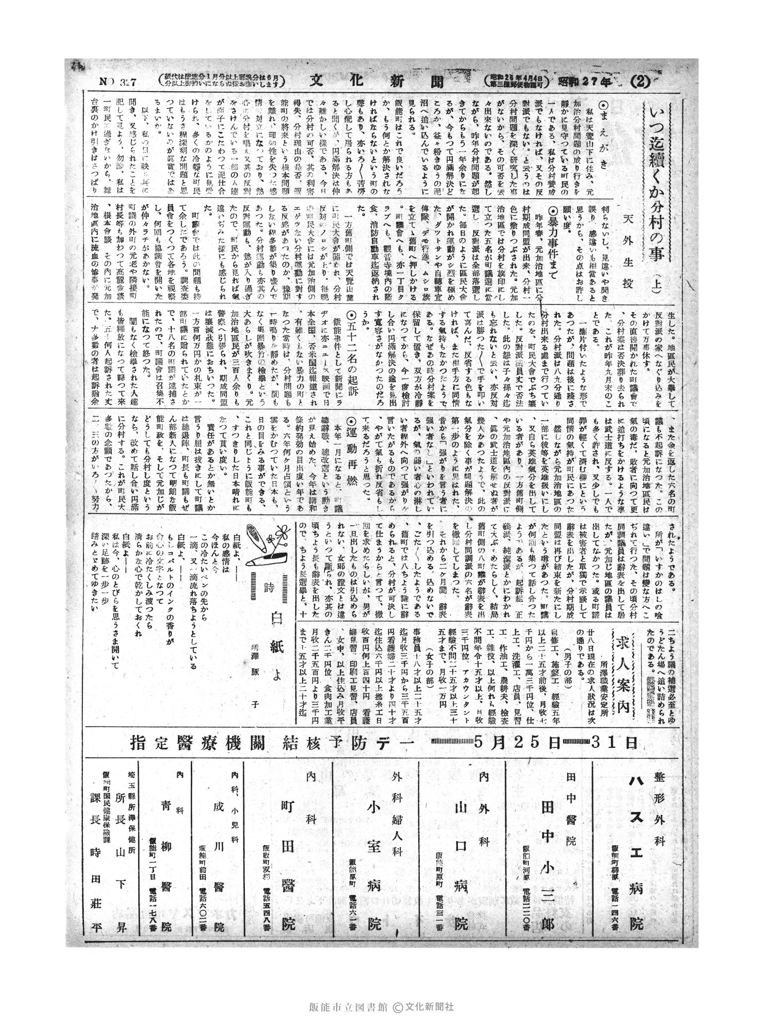 昭和27年5月30日2面 (第327号) 