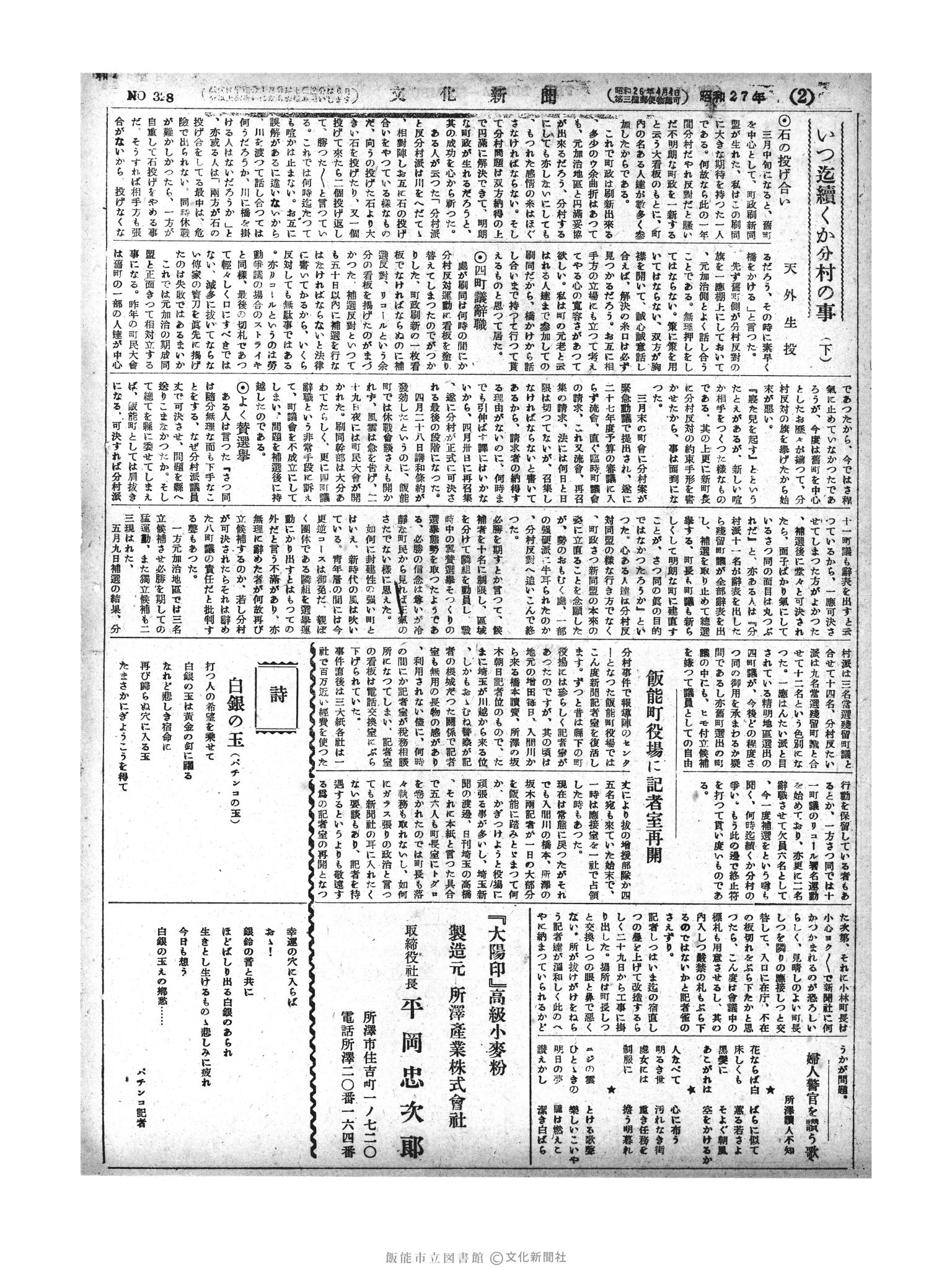 昭和27年5月31日2面 (第328号) 