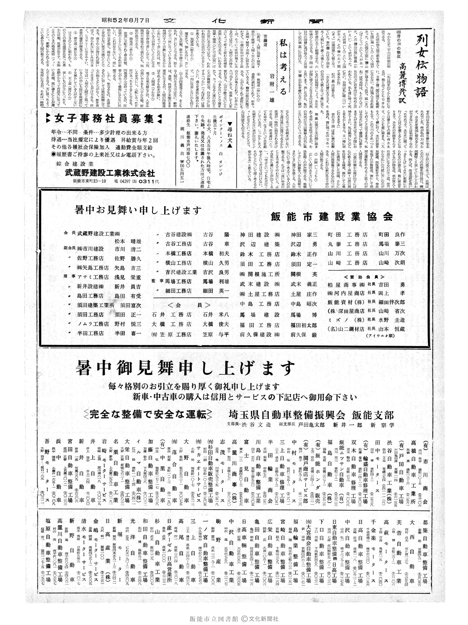 昭和52年8月7日2面 (第8771号) 