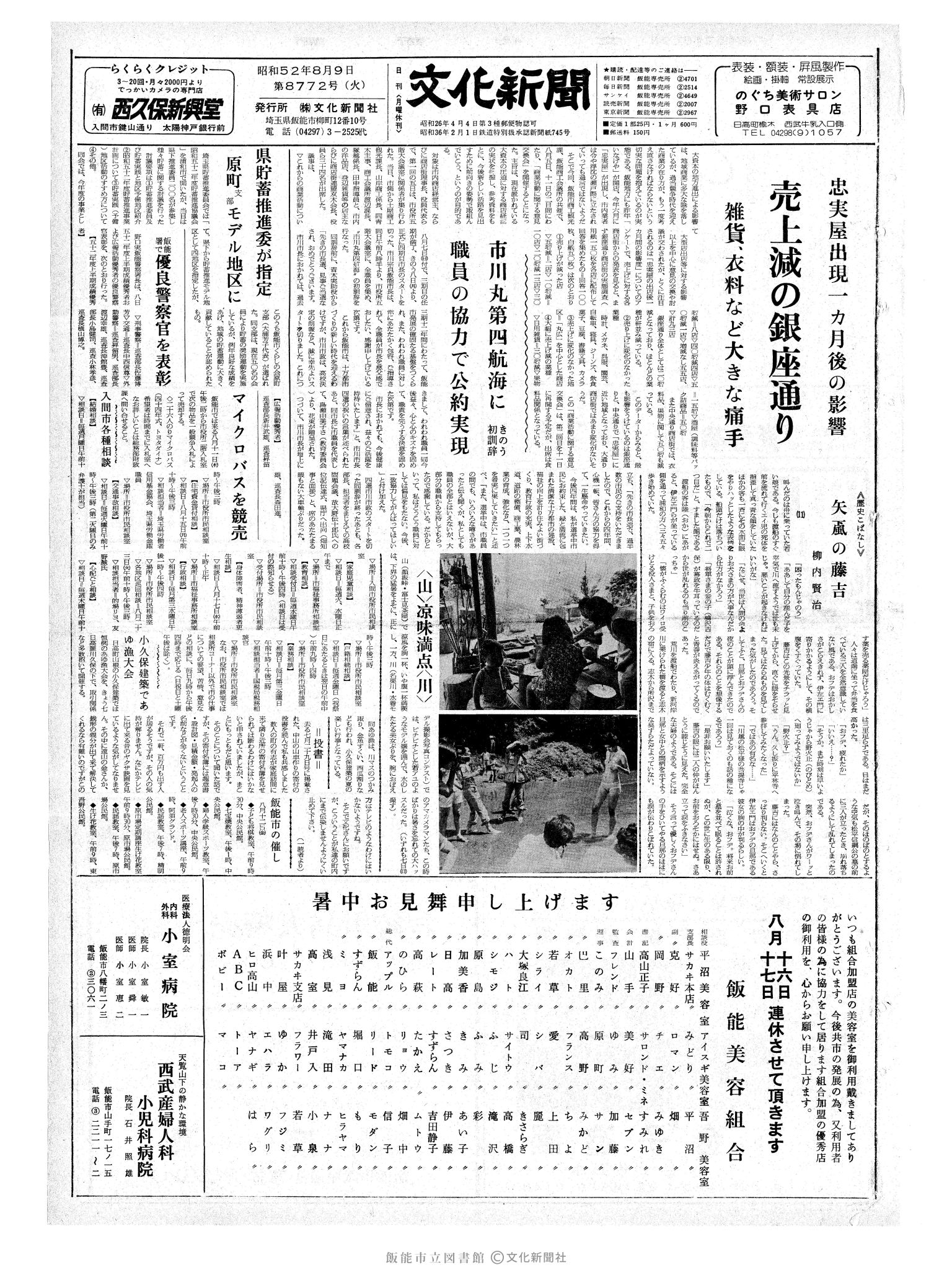 昭和52年8月9日1面 (第8772号) 