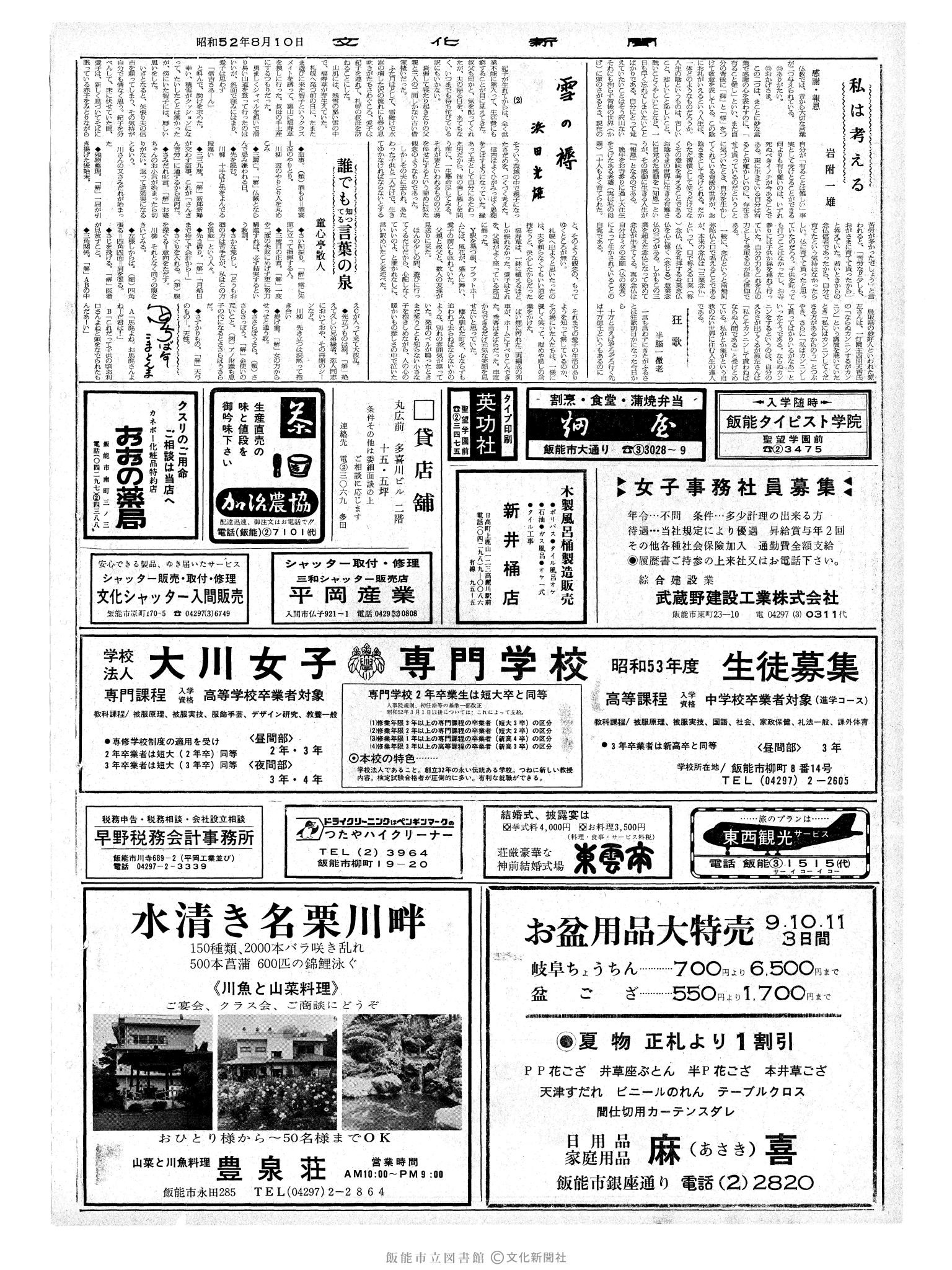 昭和52年8月10日2面 (第8773号) 