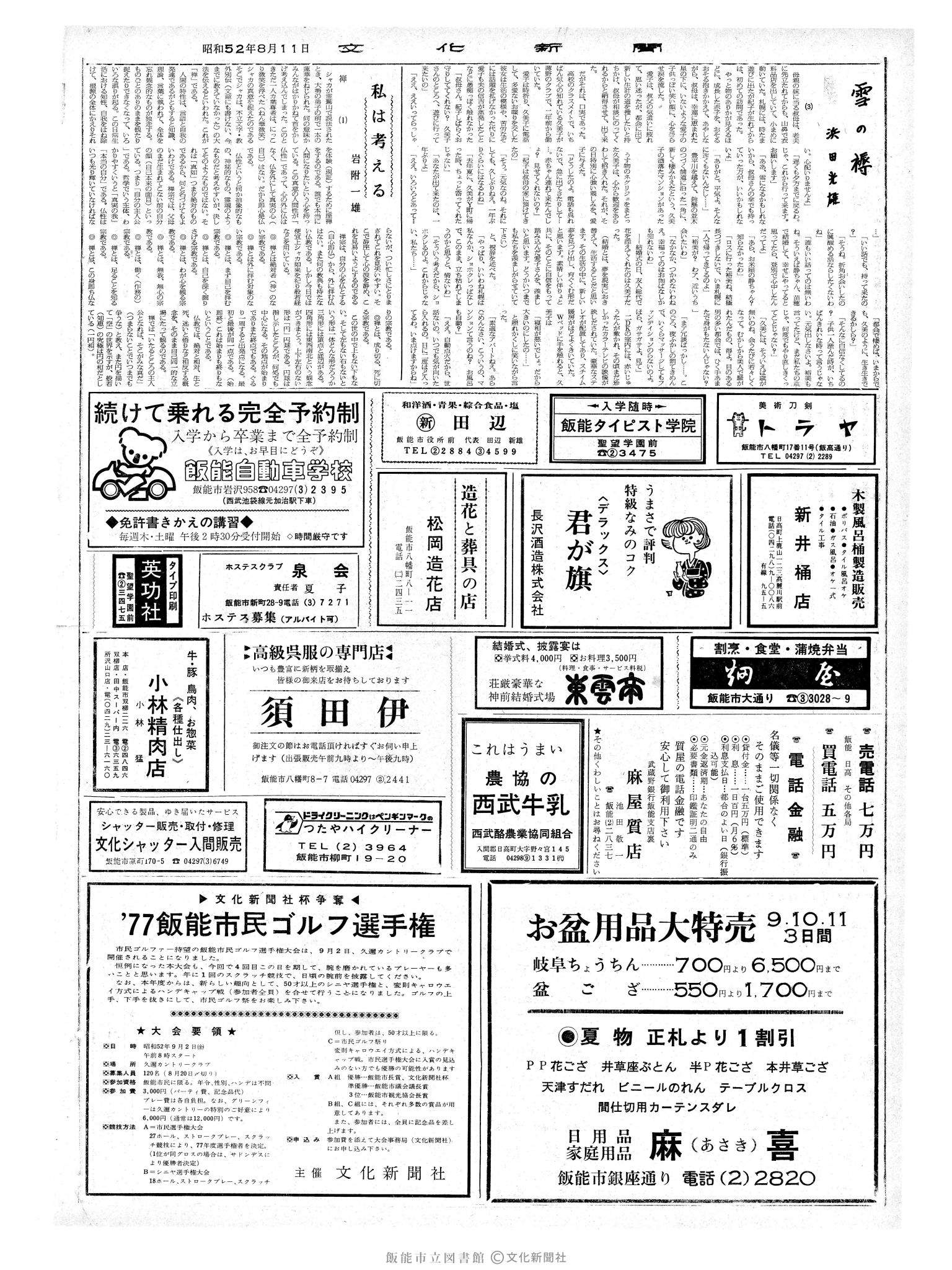 昭和52年8月11日2面 (第8774号) 