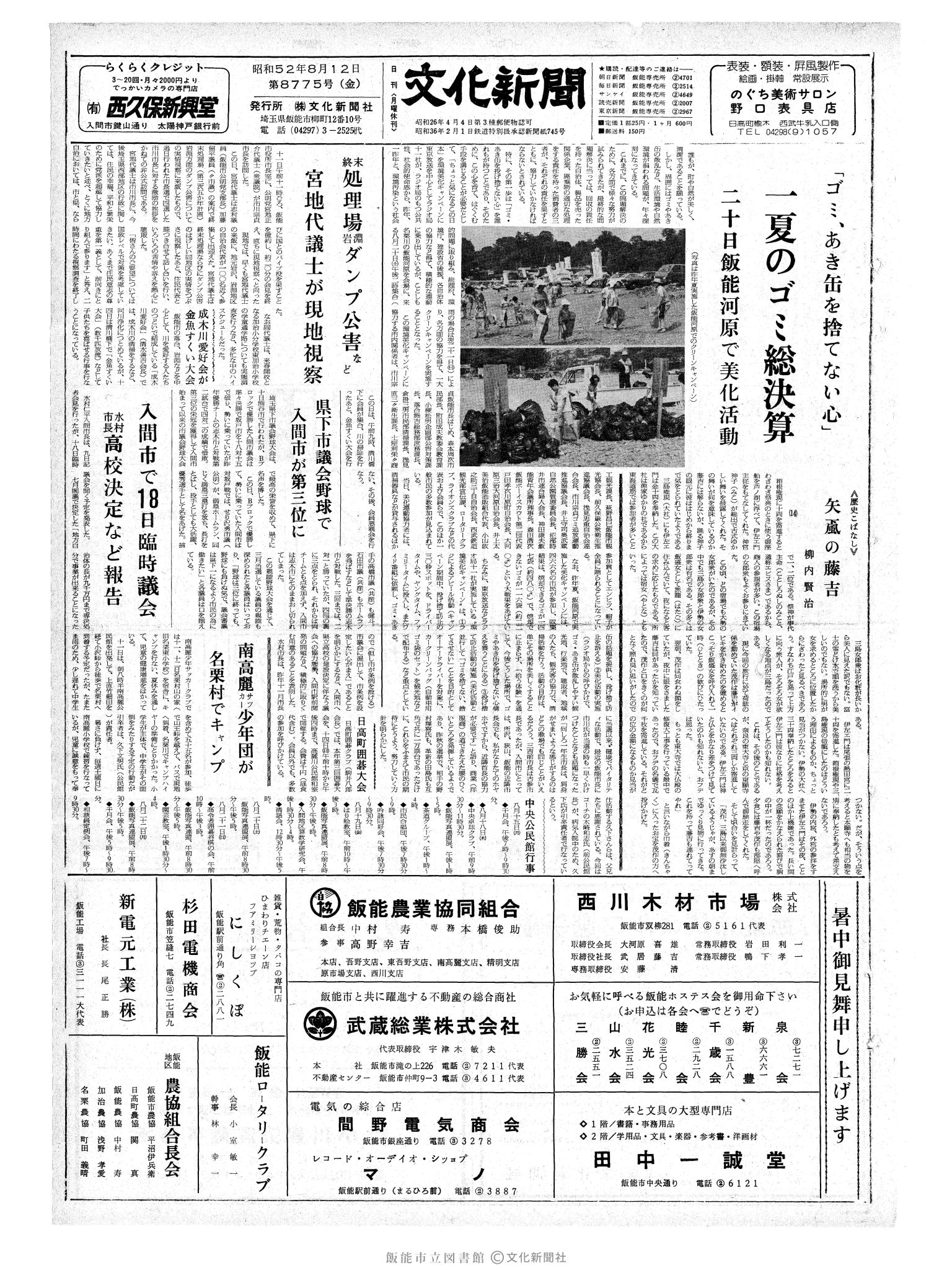 昭和52年8月12日1面 (第8775号) 