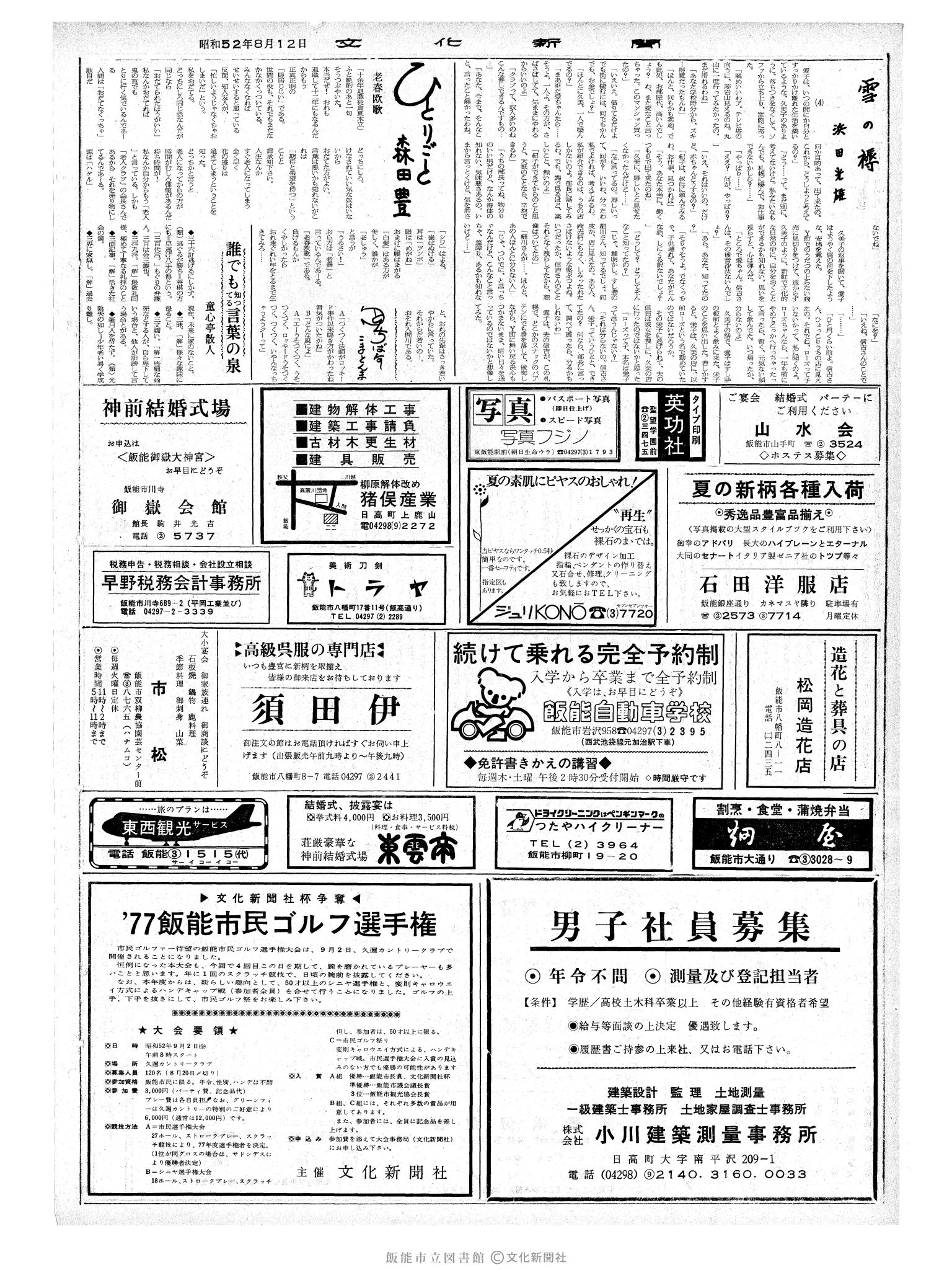 昭和52年8月12日2面 (第8775号) 