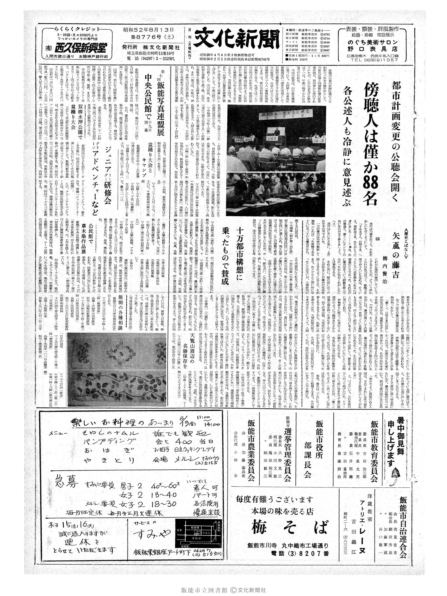 昭和52年8月13日1面 (第8776号) 