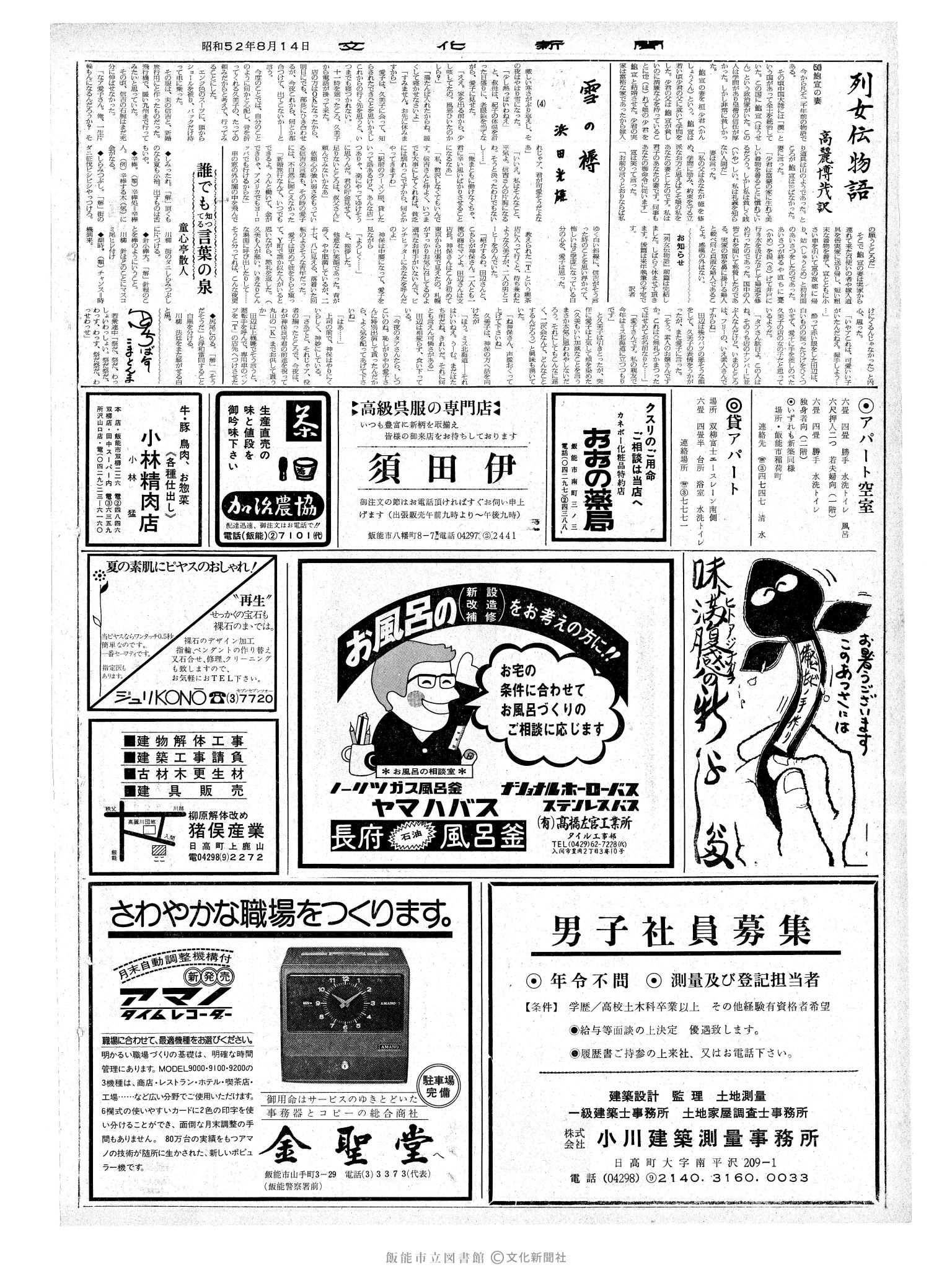 昭和52年8月14日2面 (第8777号) 