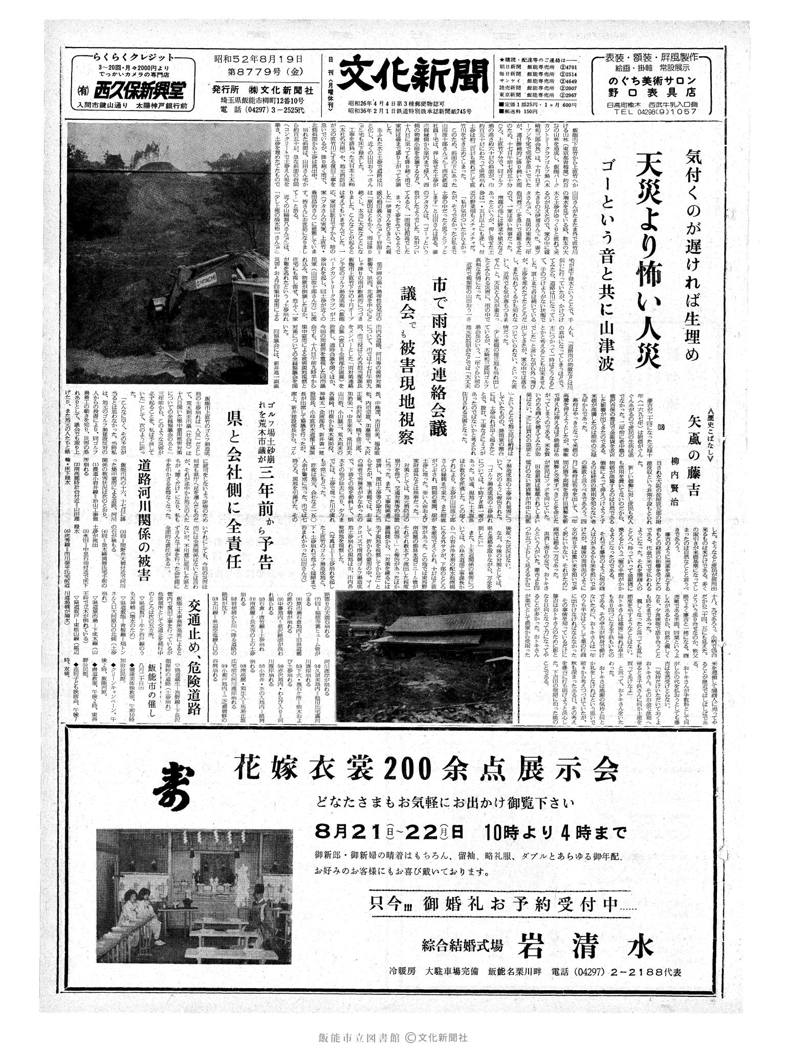 昭和52年8月19日1面 (第8779号) 