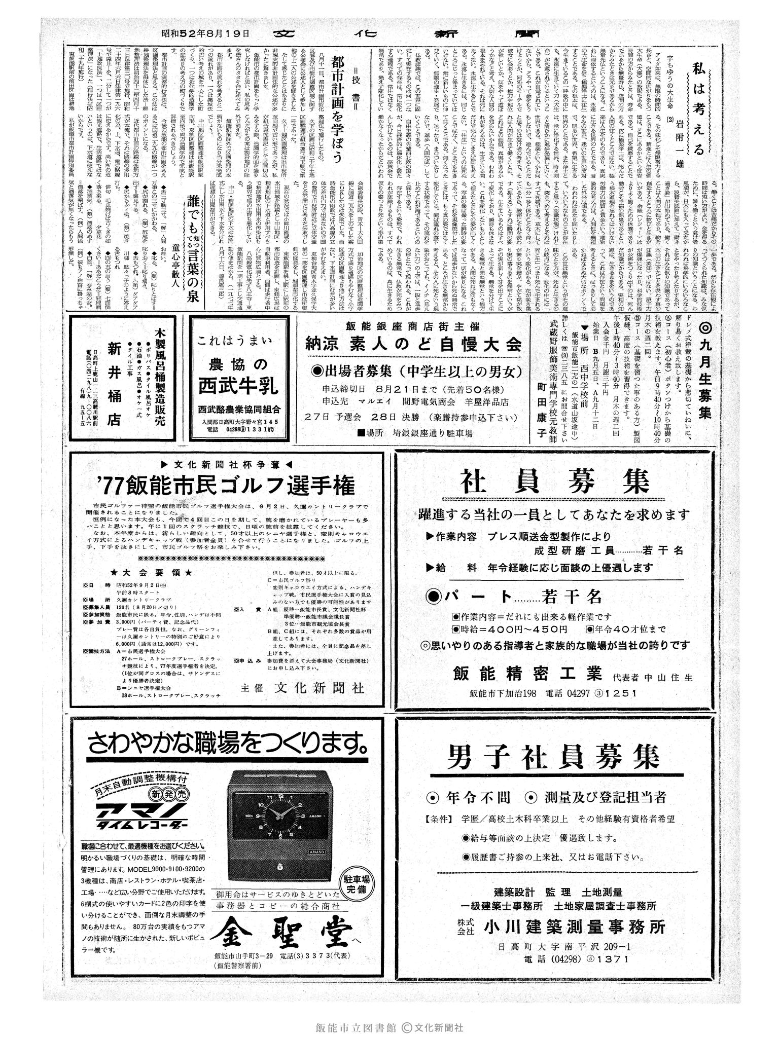 昭和52年8月19日2面 (第8779号) 