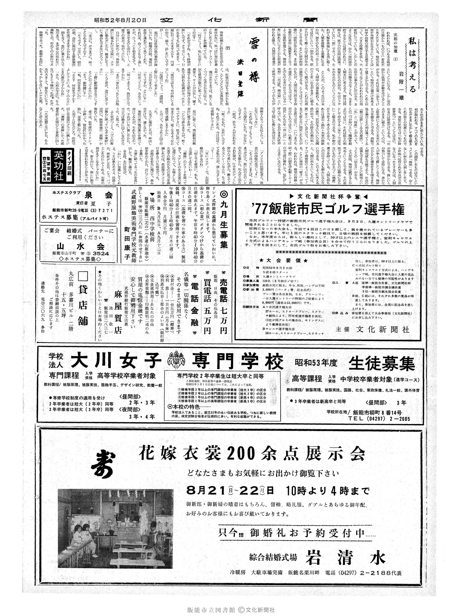 昭和52年8月20日2面 (第8780号) 