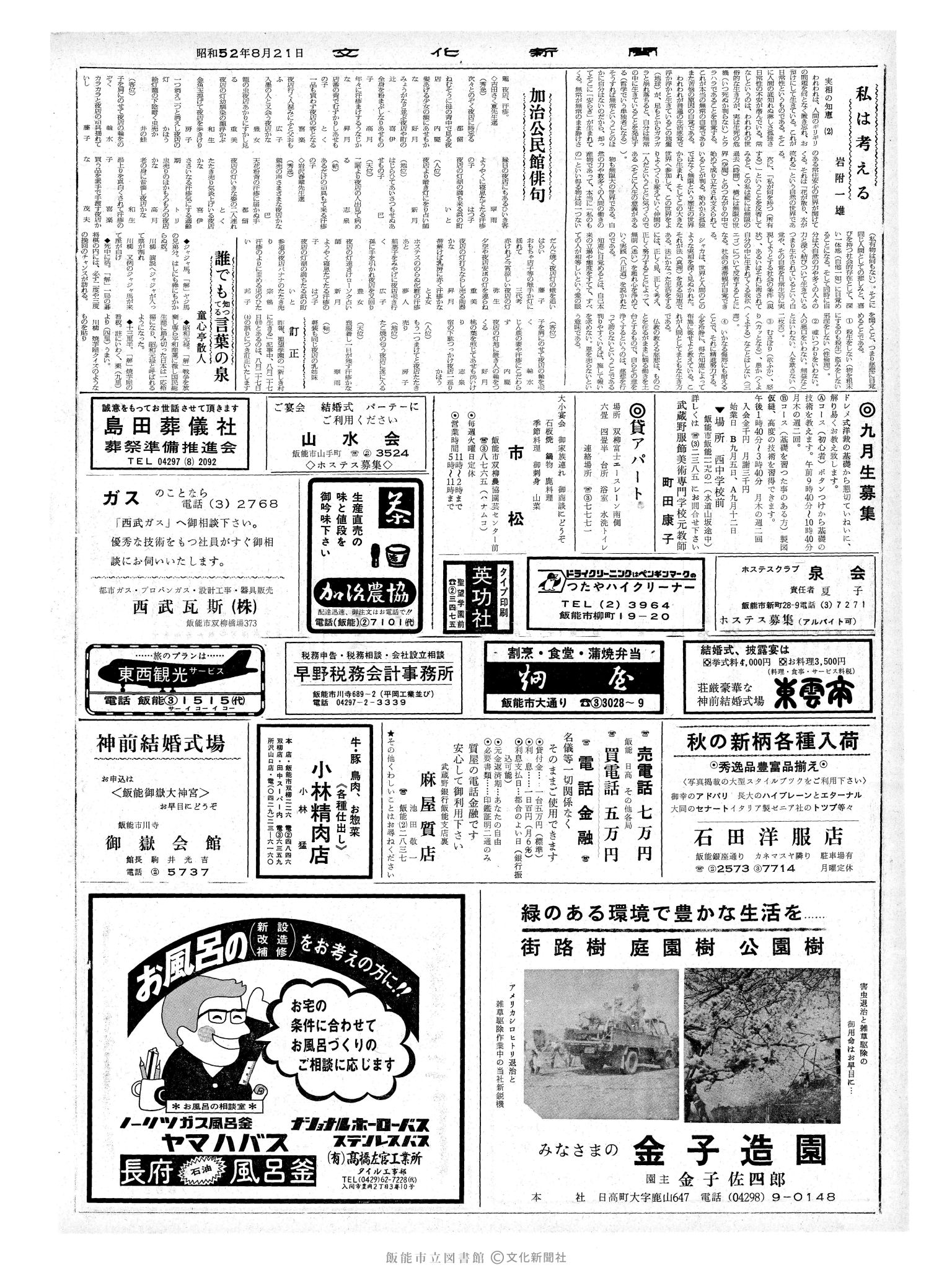 昭和52年8月21日2面 (第8781号) 