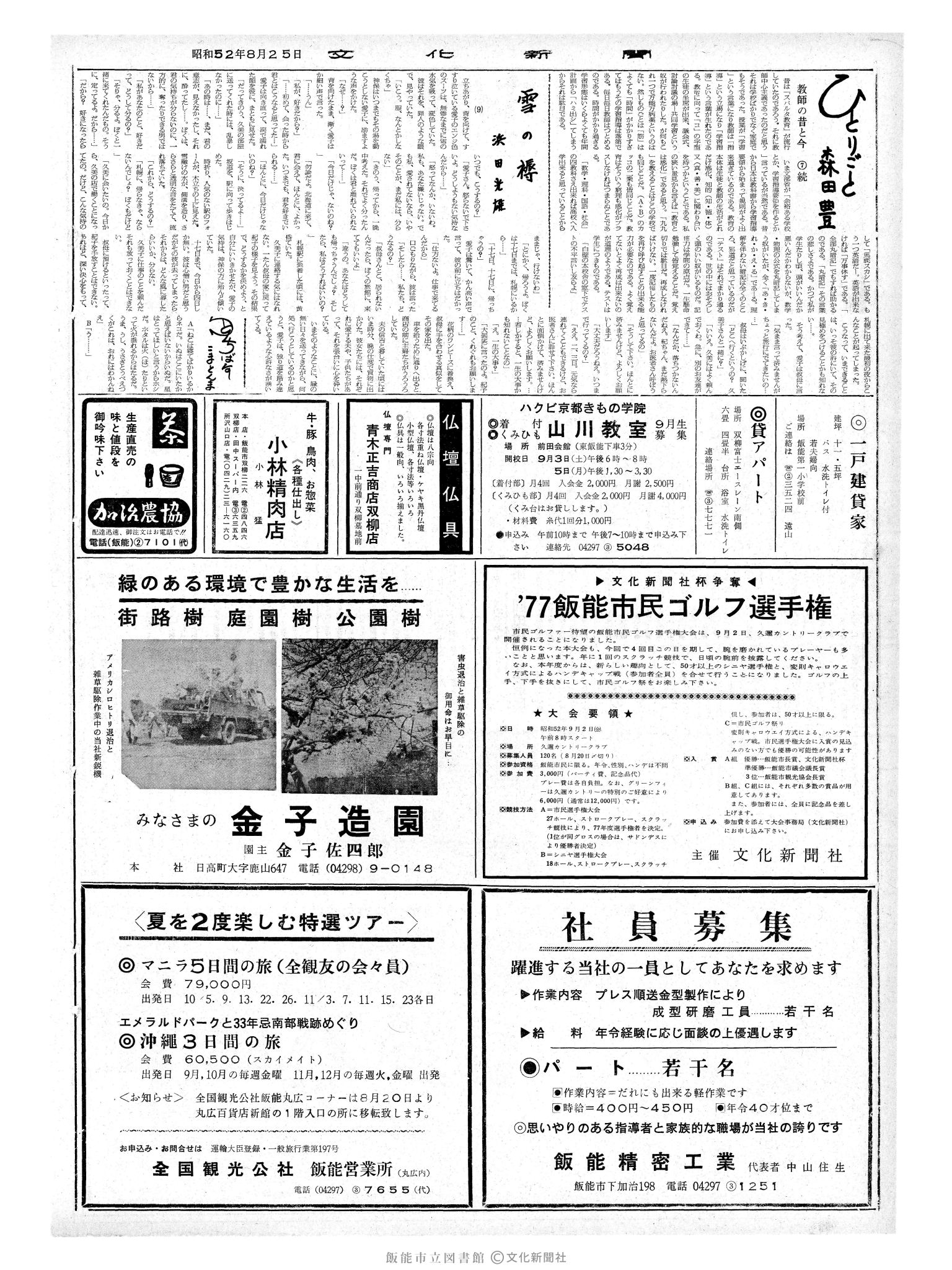 昭和52年8月25日2面 (第8784号) 