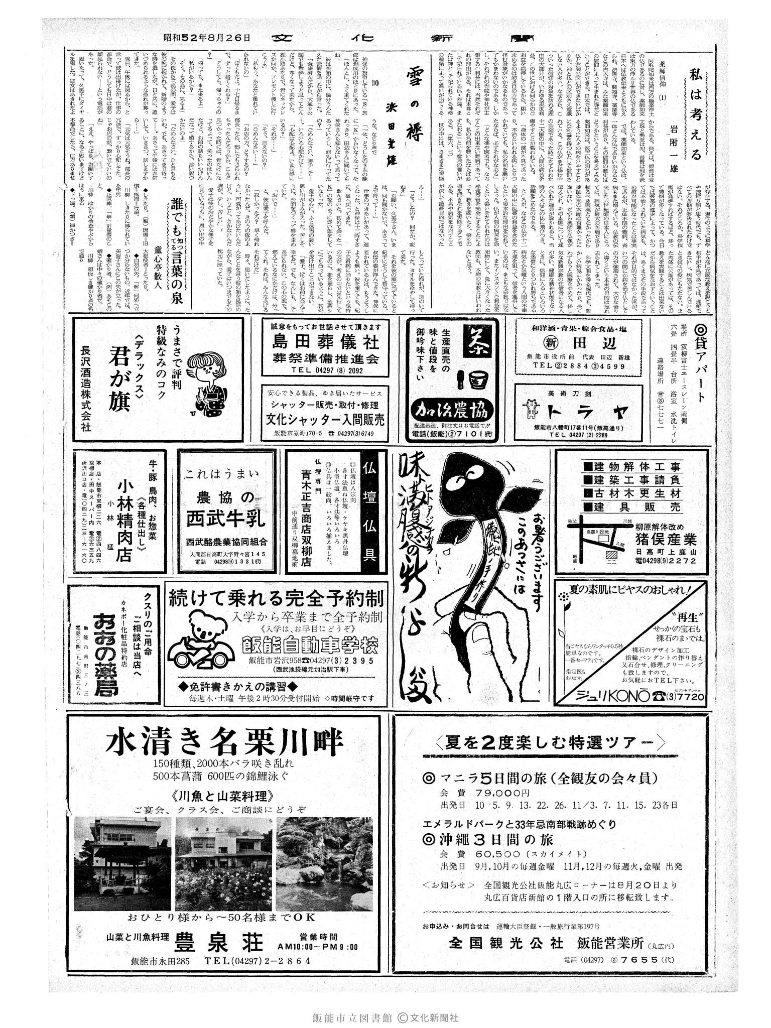 昭和52年8月26日2面 (第8785号) 